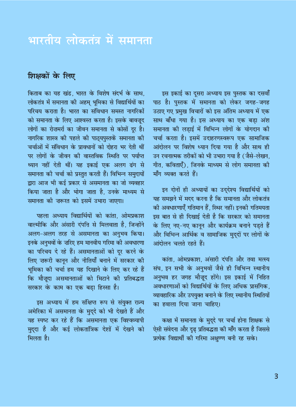 सामाजिक एवं राजनितिक जीवन-२ सामाजिक विज्ञान कक्षा सातवीं के लिए पाठ्यपुस्तक - Page 4
