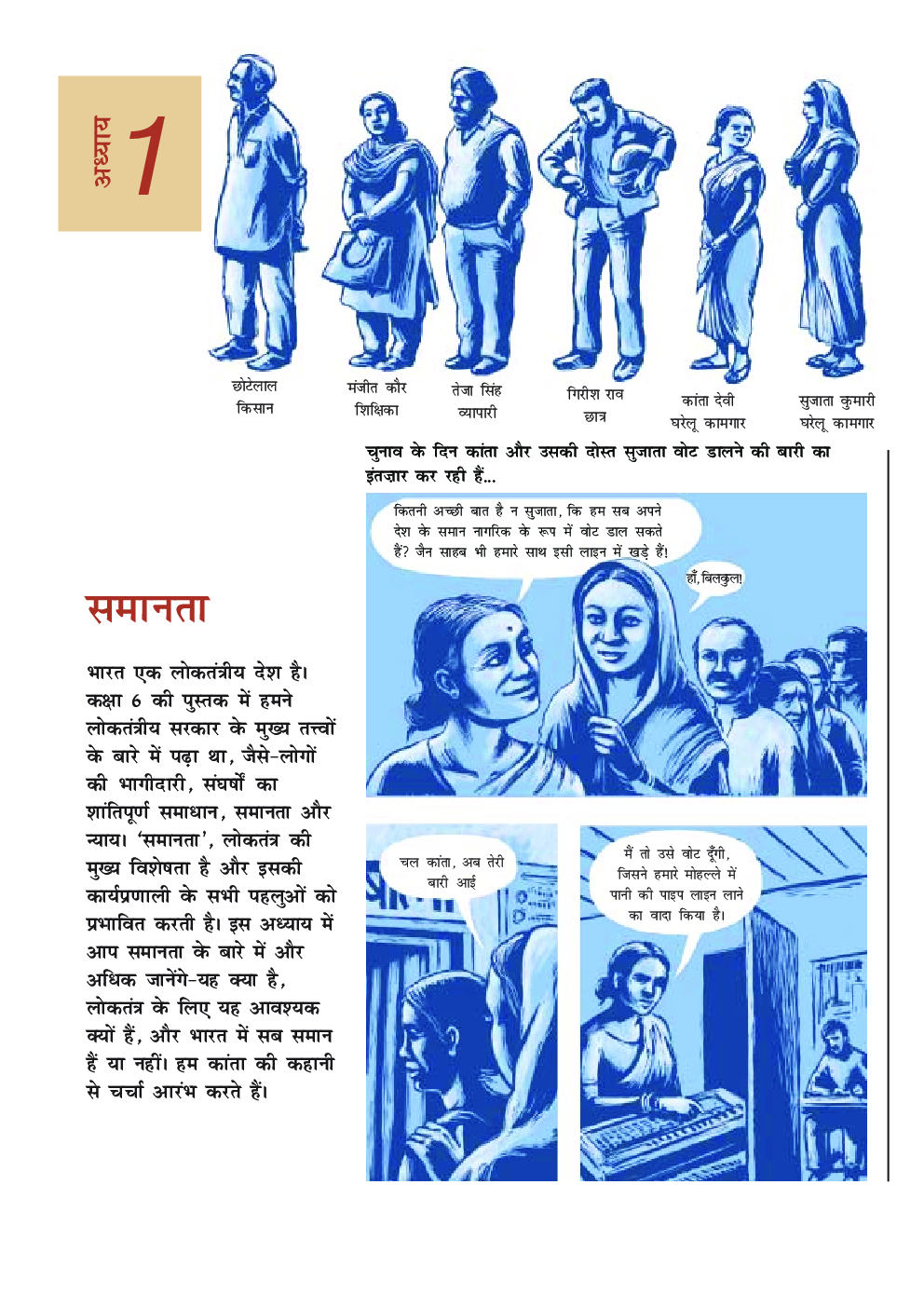 सामाजिक एवं राजनितिक जीवन-२ सामाजिक विज्ञान कक्षा सातवीं के लिए पाठ्यपुस्तक - Page 5