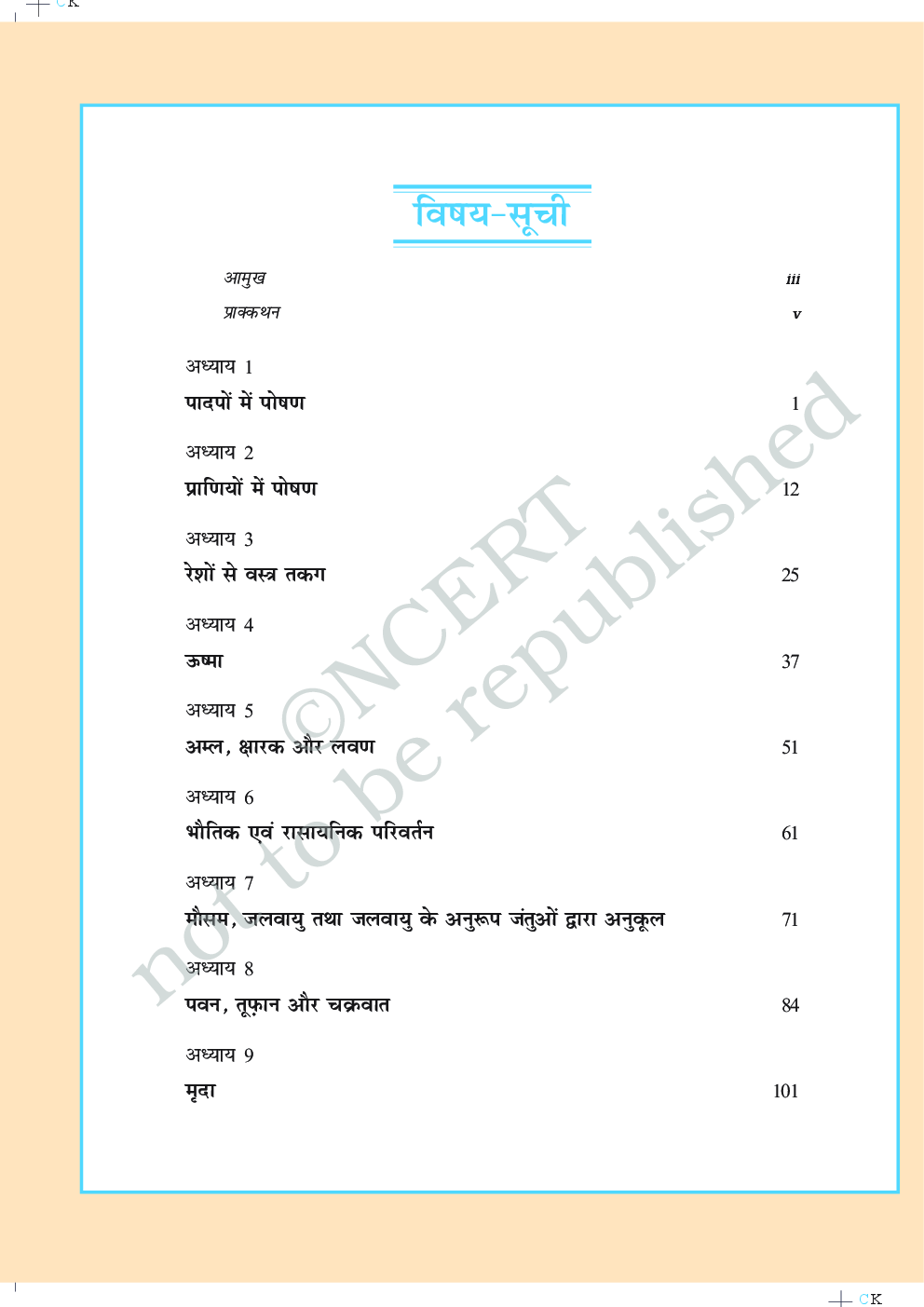 विज्ञान सातवीं कक्षा के लिए पाठ्यपुस्तक  - Page 2