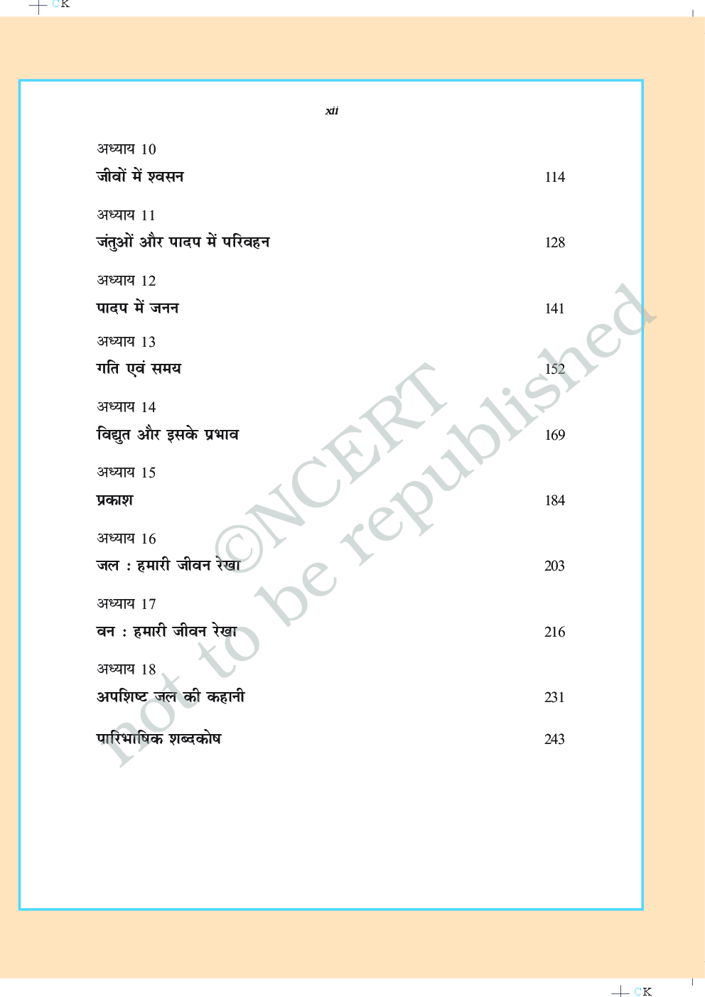 विज्ञान सातवीं कक्षा के लिए पाठ्यपुस्तक  - Page 3