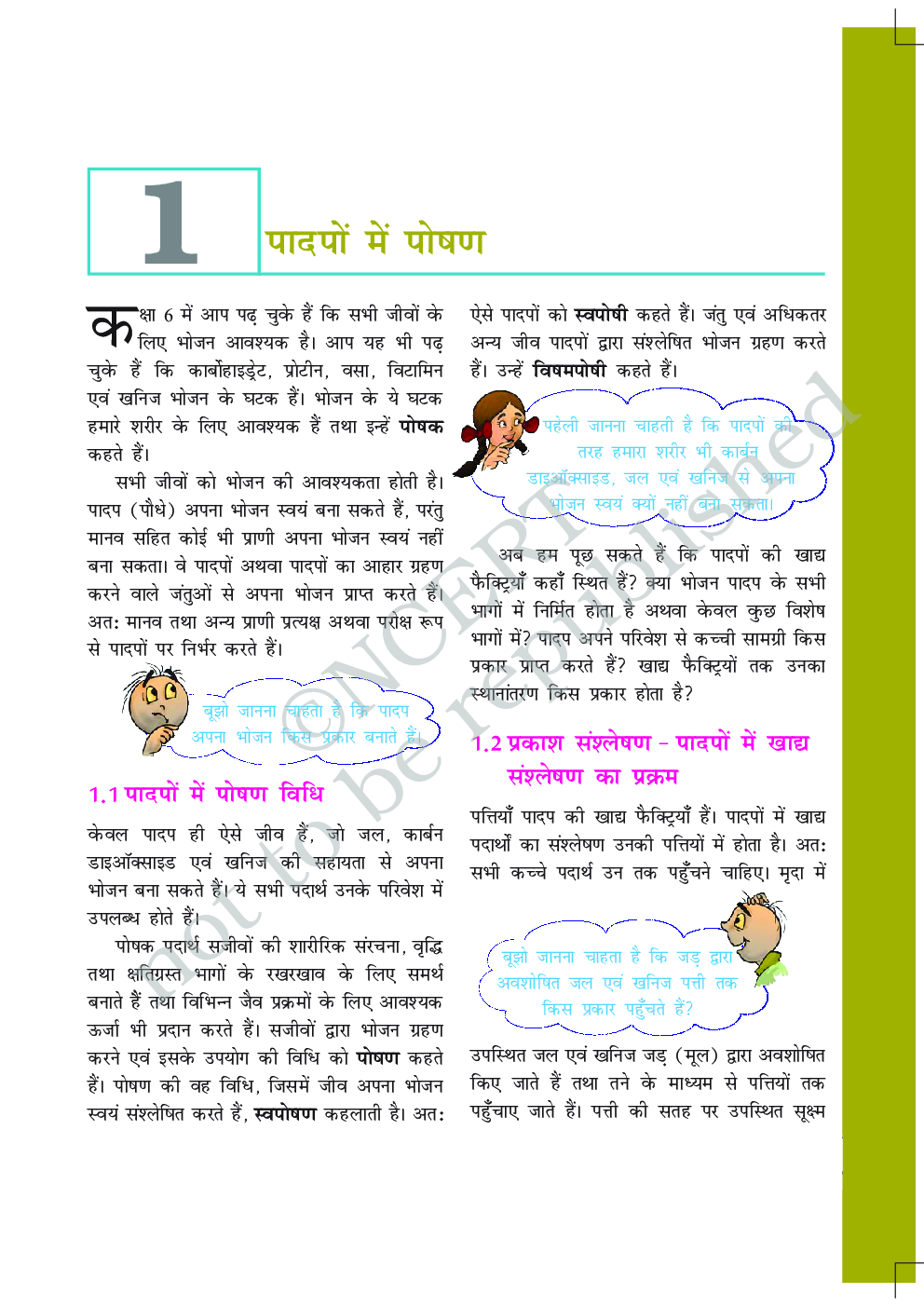 विज्ञान सातवीं कक्षा के लिए पाठ्यपुस्तक  - Page 4