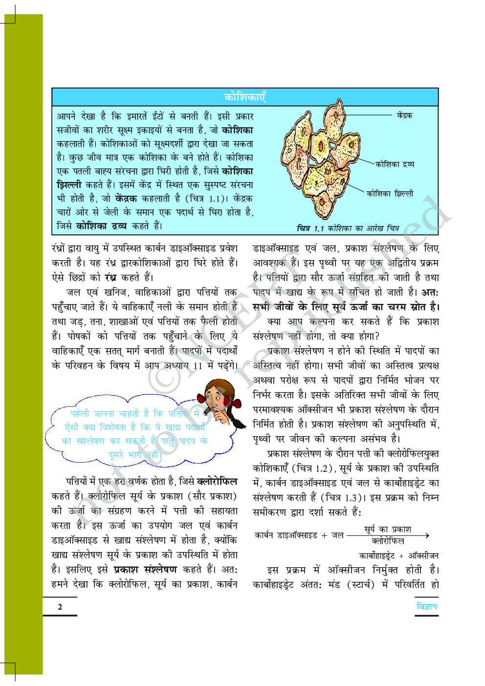 विज्ञान सातवीं कक्षा के लिए पाठ्यपुस्तक  - Page 5