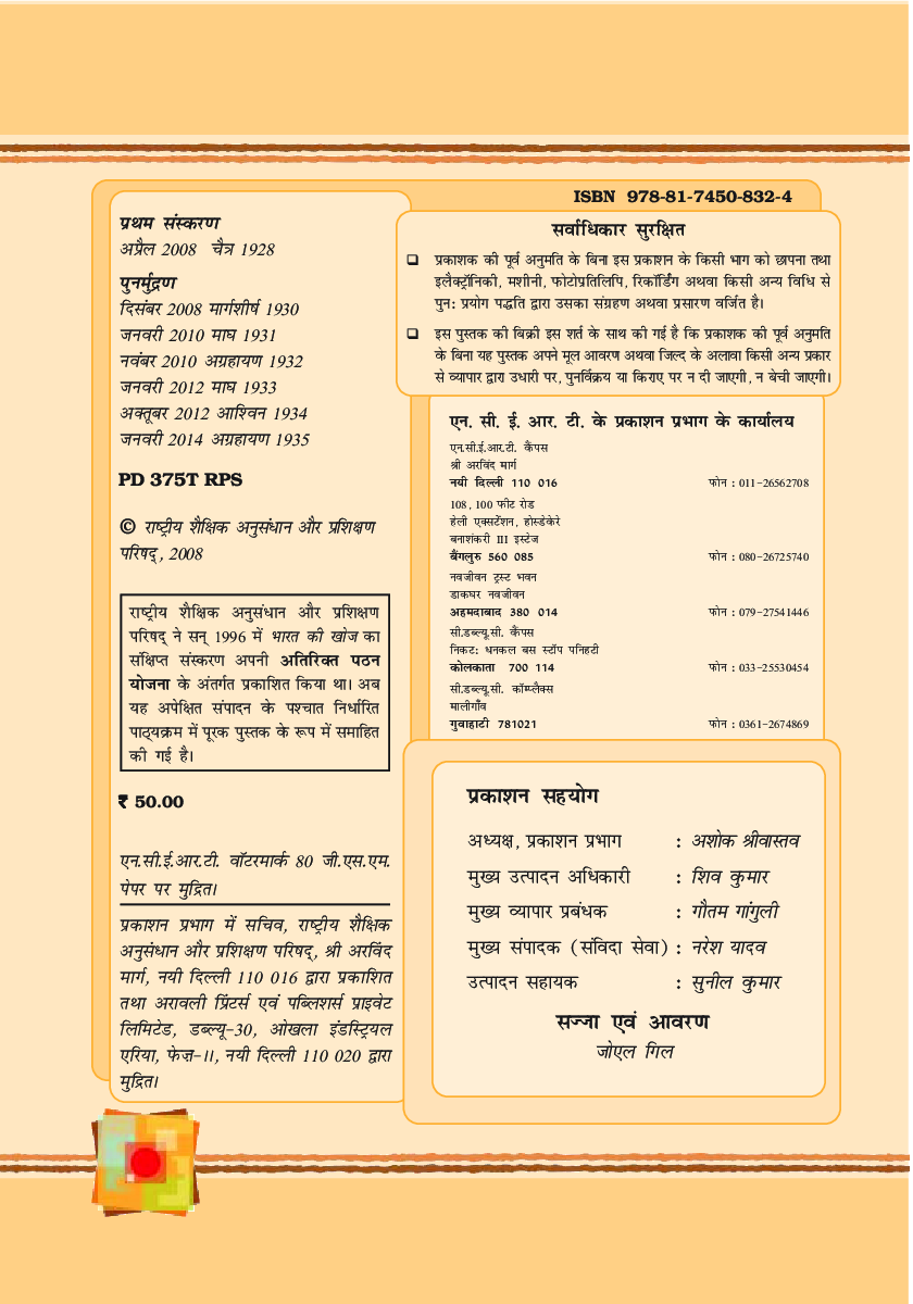 भारत की खोज कक्षा आठवीं के लिए हिंदी की पूरक पाठ्यपुस्तक - Page 3