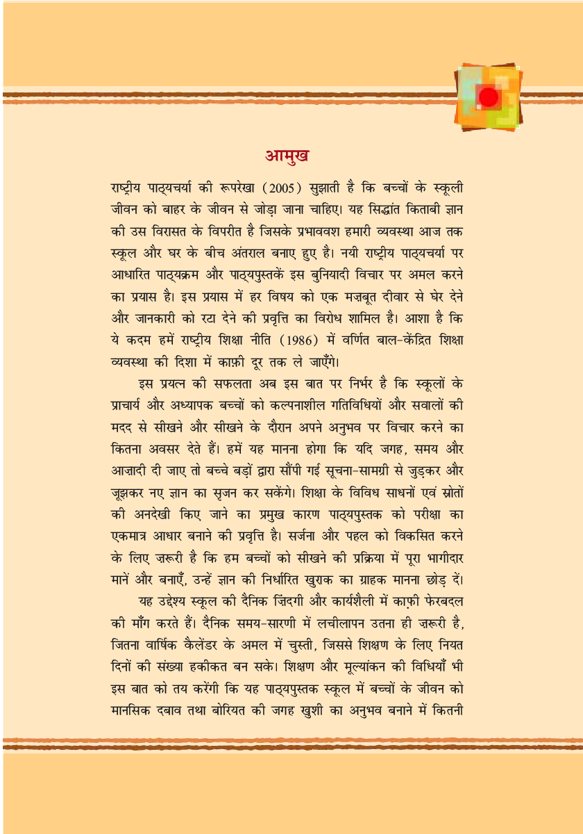 भारत की खोज कक्षा आठवीं के लिए हिंदी की पूरक पाठ्यपुस्तक - Page 4