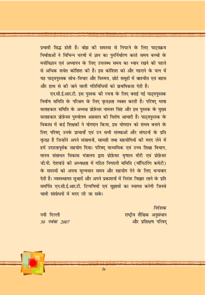 भारत की खोज कक्षा आठवीं के लिए हिंदी की पूरक पाठ्यपुस्तक - Page 5
