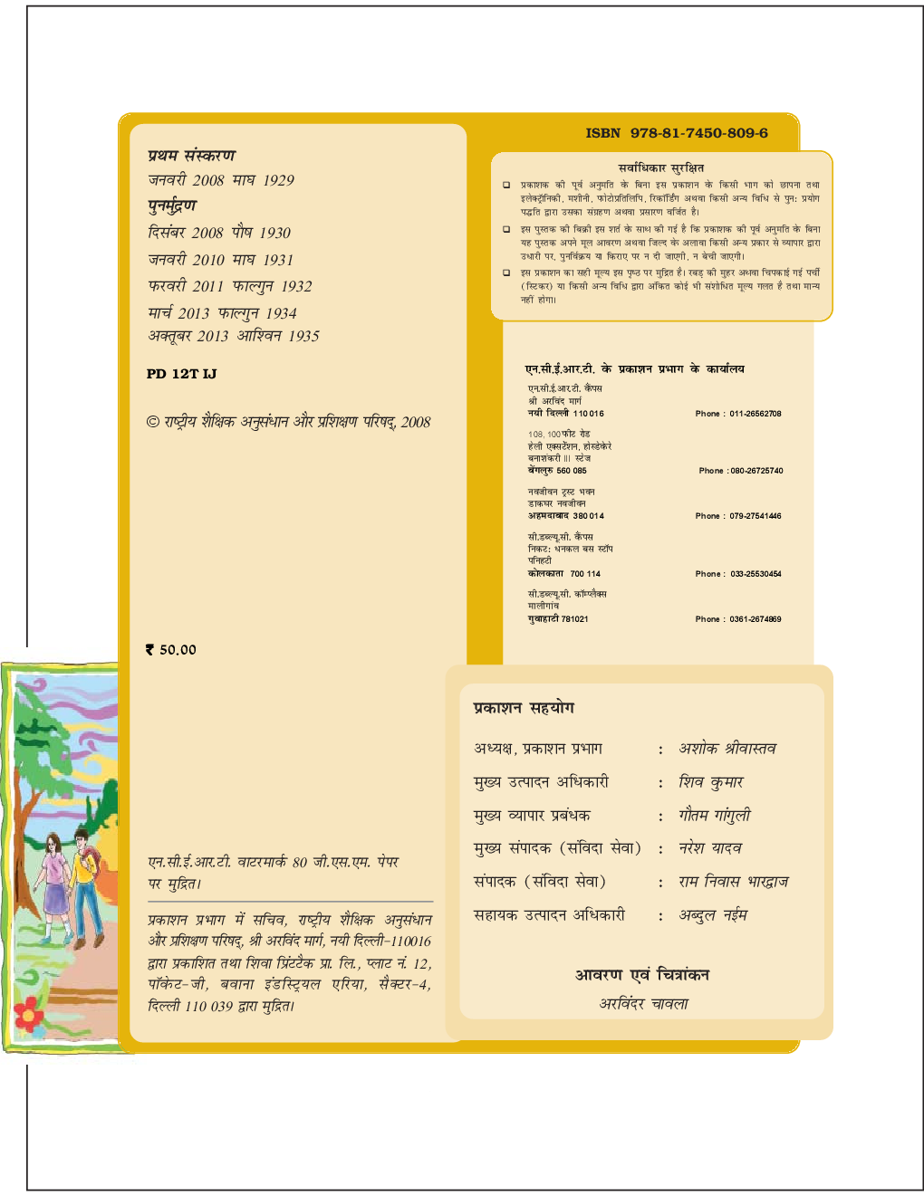 दूर्वा भाग-३ कक्षा आठवीं के लिए हिंदी की पाठ्यपुस्तक - Page 3