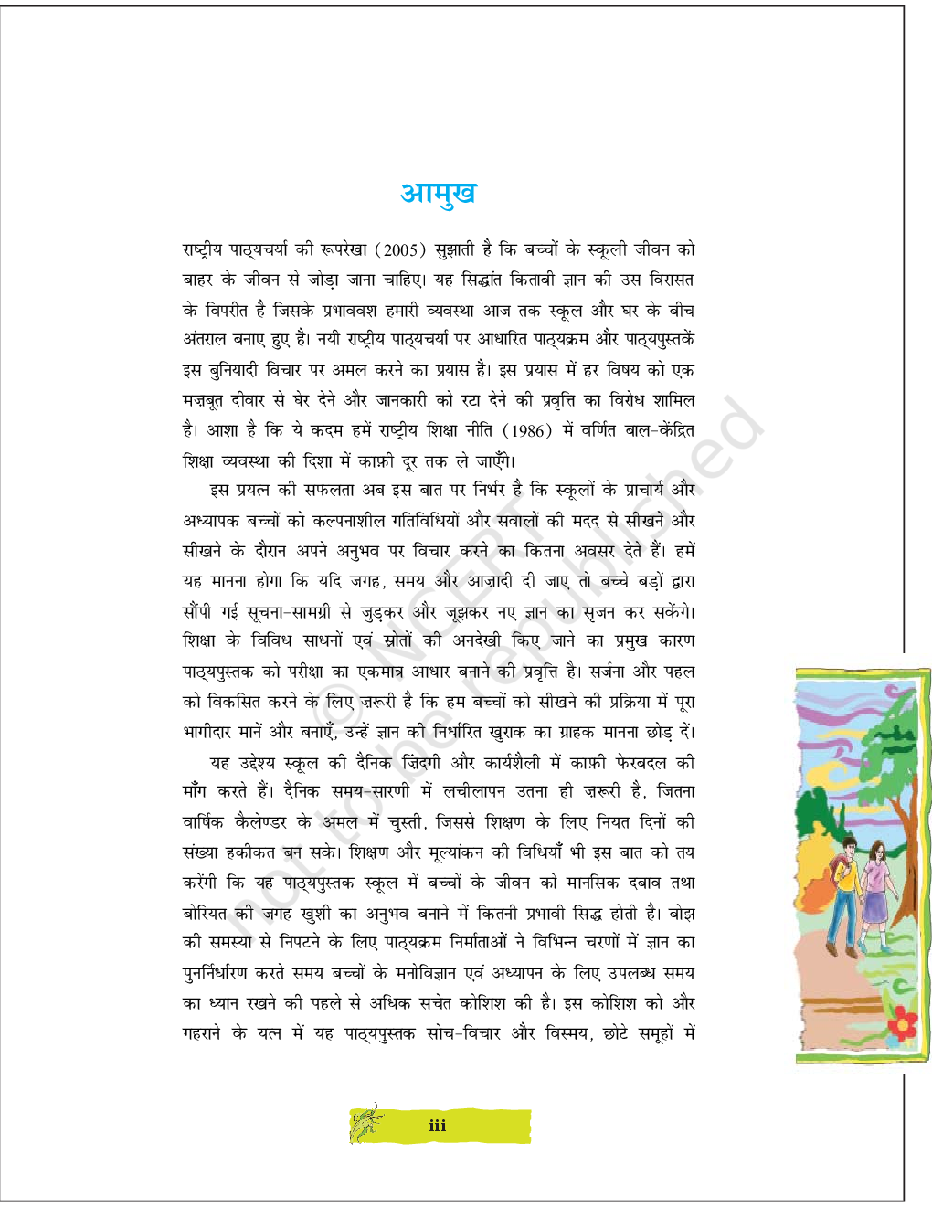 दूर्वा भाग-३ कक्षा आठवीं के लिए हिंदी की पाठ्यपुस्तक - Page 4