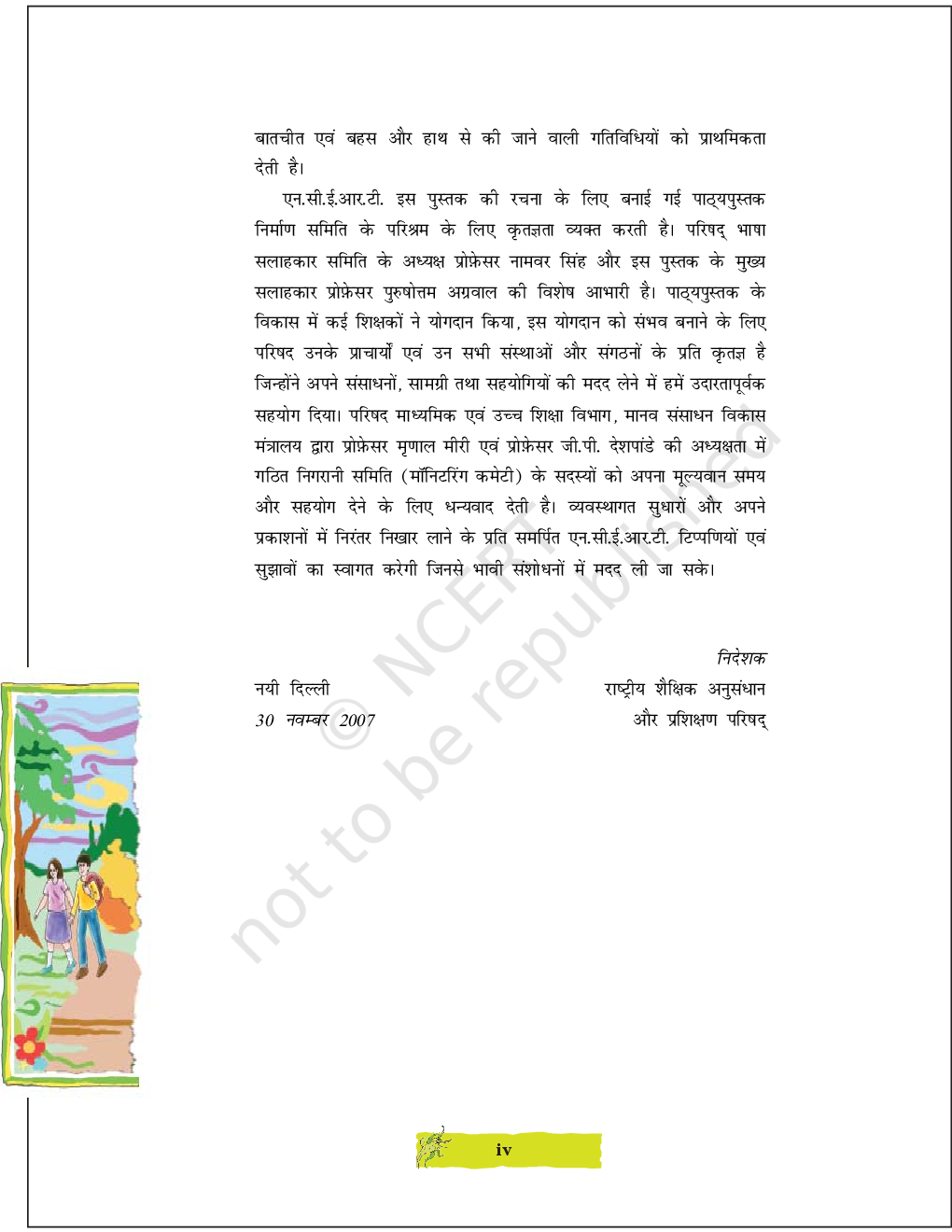 दूर्वा भाग-३ कक्षा आठवीं के लिए हिंदी की पाठ्यपुस्तक - Page 5