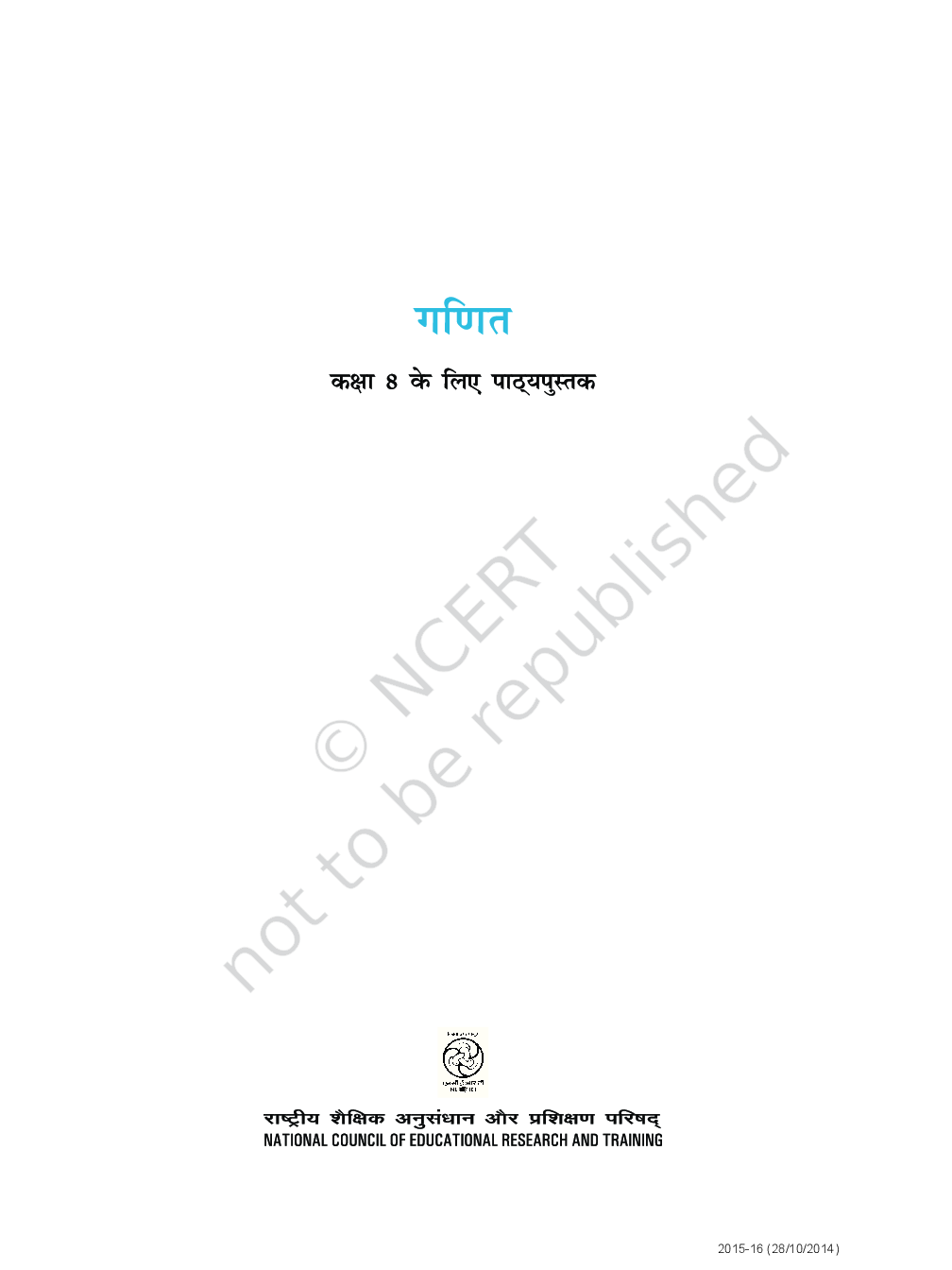 गणित आठवीं के लिए पाठ्यपुस्तक - Page 3