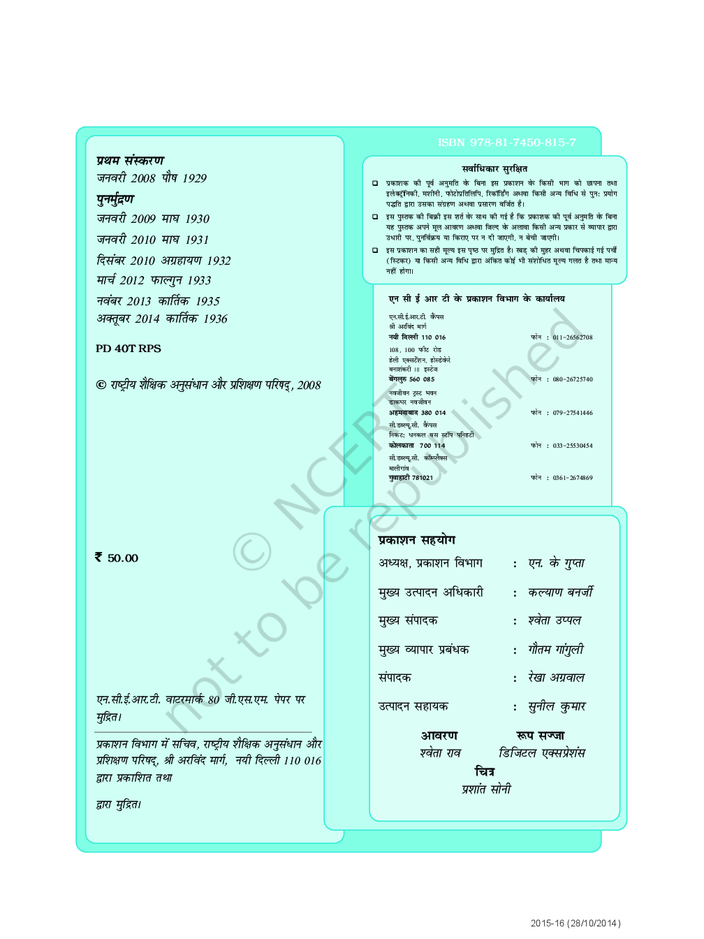 गणित आठवीं के लिए पाठ्यपुस्तक - Page 4
