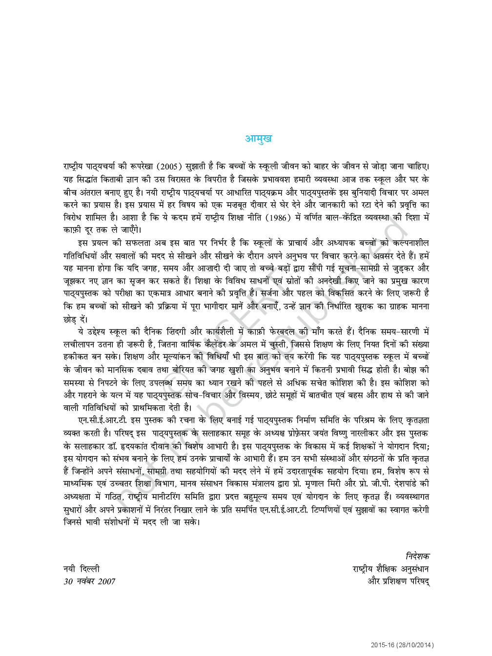 गणित आठवीं के लिए पाठ्यपुस्तक - Page 5