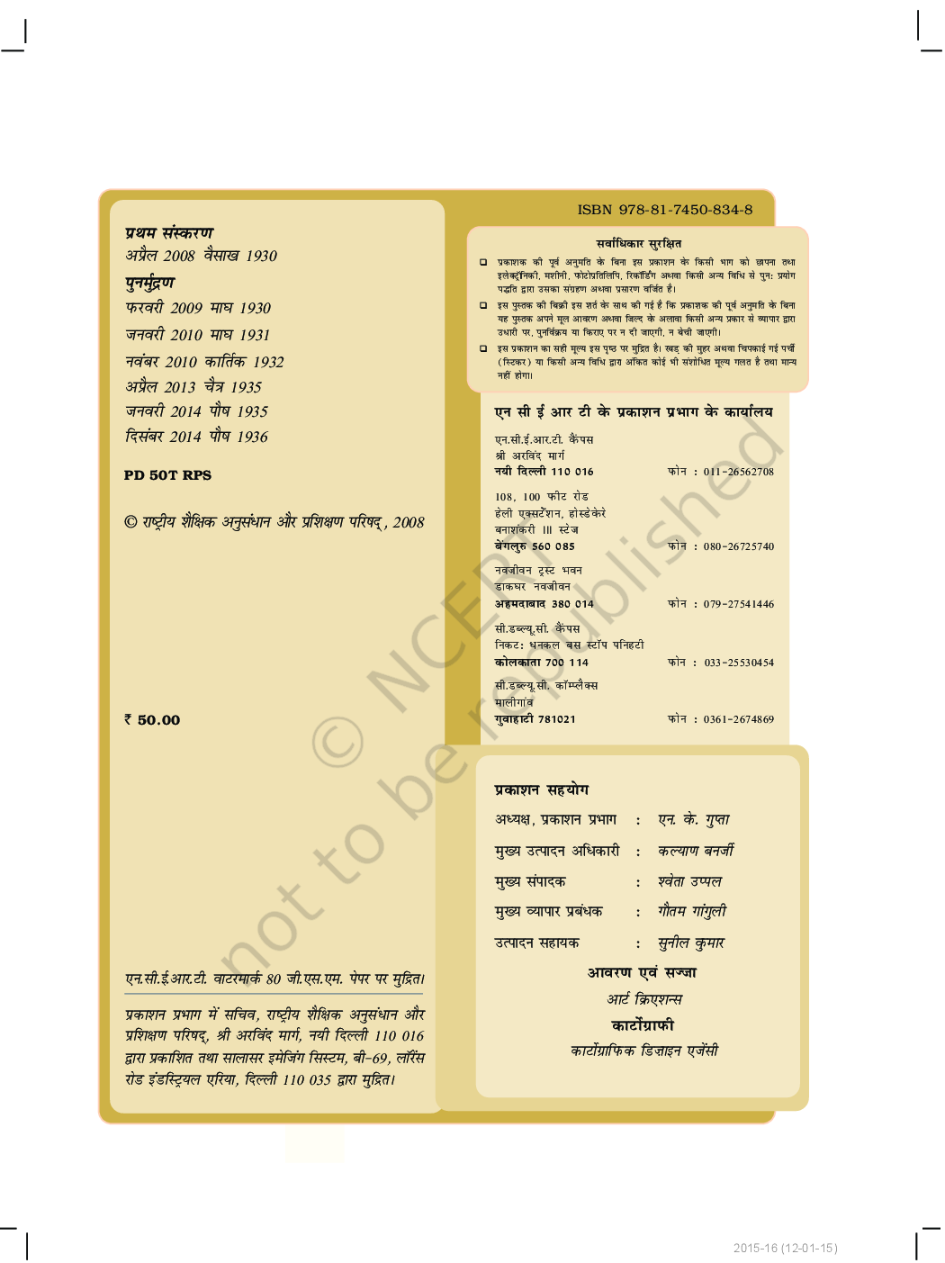 हमारे अतीत-३ भाग-१  सामाजिक विज्ञान आठवीं कक्षा के लिए इतिहास की पाठ्यपुस्तक - Page 3