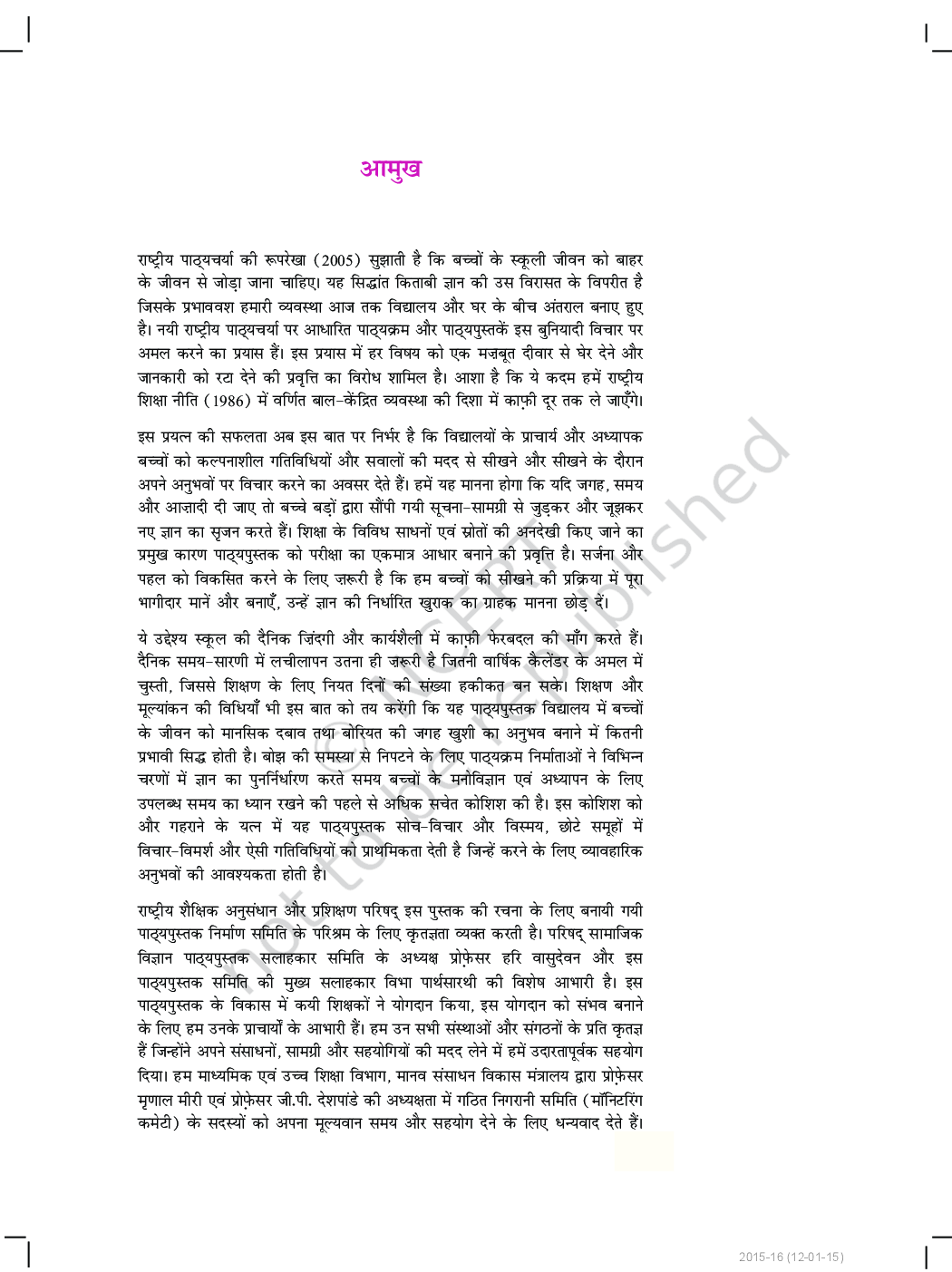हमारे अतीत-३ भाग-१  सामाजिक विज्ञान आठवीं कक्षा के लिए इतिहास की पाठ्यपुस्तक - Page 4