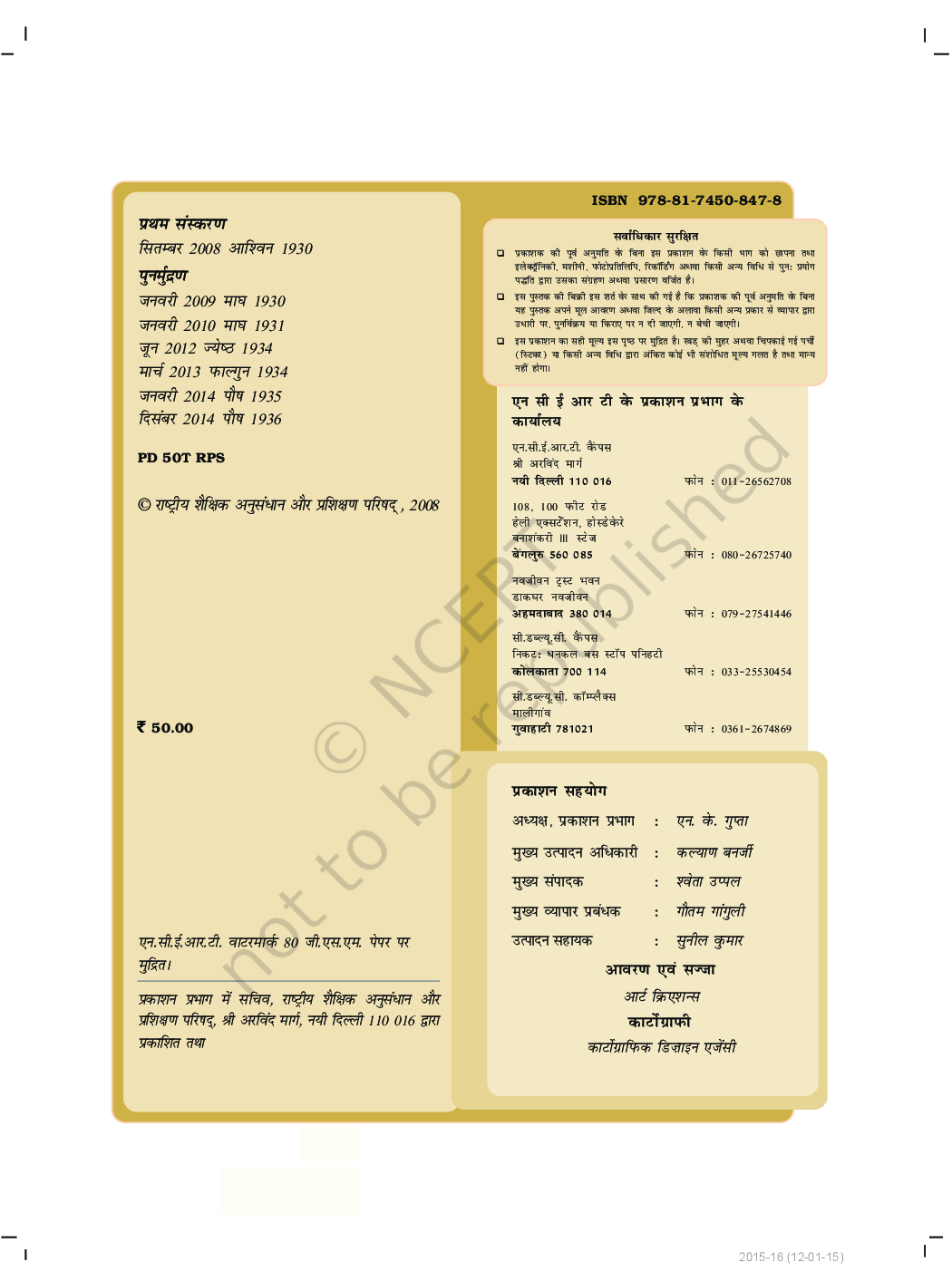 हमारे अतीत-३ भाग-2  सामाजिक विज्ञान आठवीं कक्षा के लिए इतिहास की पाठ्यपुस्तक - Page 3