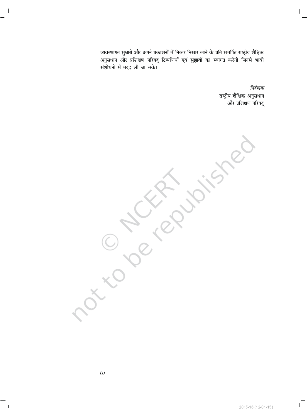 हमारे अतीत-३ भाग-2  सामाजिक विज्ञान आठवीं कक्षा के लिए इतिहास की पाठ्यपुस्तक - Page 5