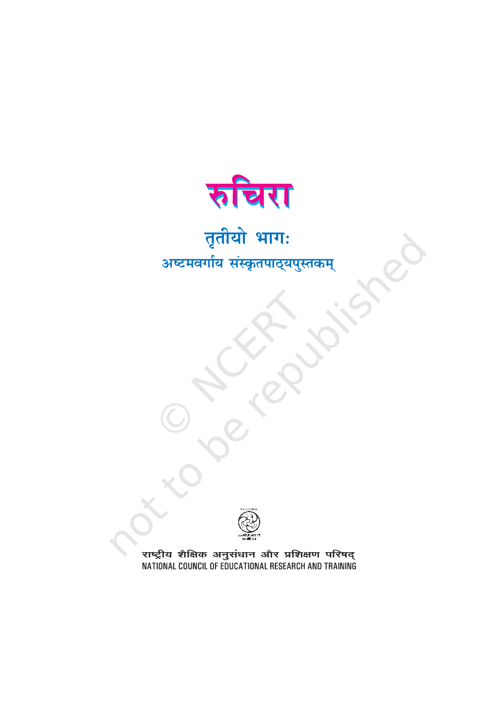रुचिरा भाग-3 कक्षा आठवीं के लिए संस्कृत की पाठ्यपुस्तक - Page 2