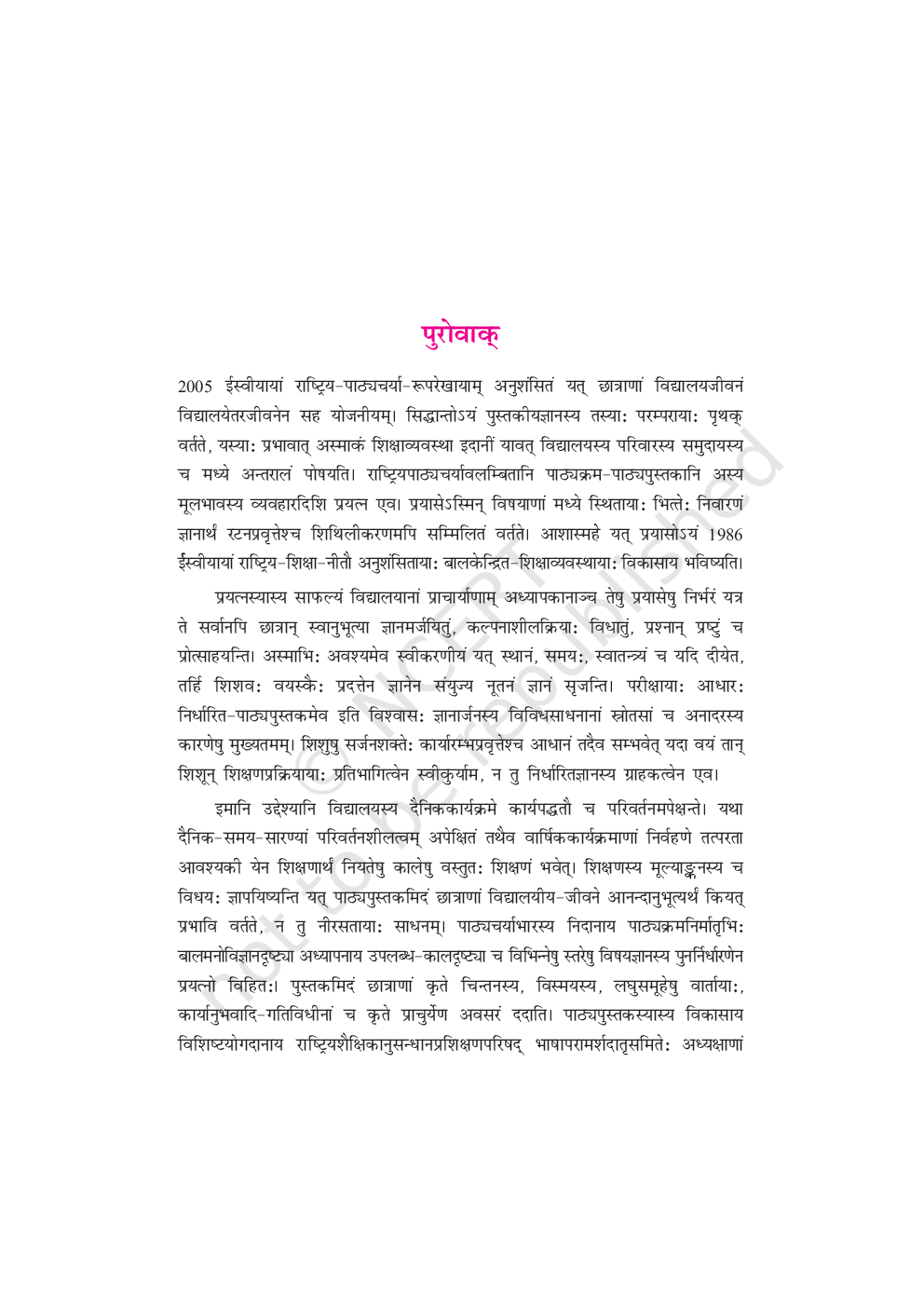 रुचिरा भाग-3 कक्षा आठवीं के लिए संस्कृत की पाठ्यपुस्तक - Page 4