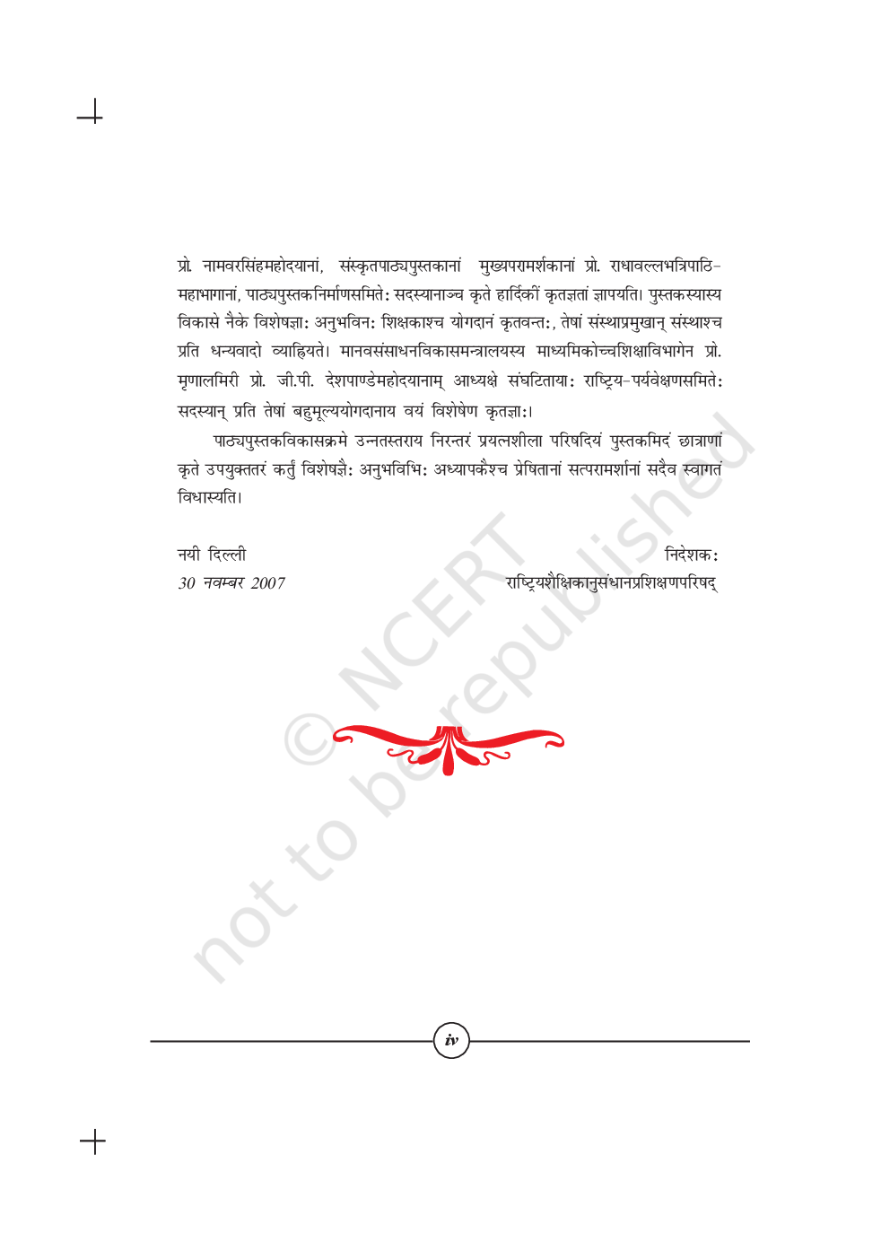 रुचिरा भाग-3 कक्षा आठवीं के लिए संस्कृत की पाठ्यपुस्तक - Page 5