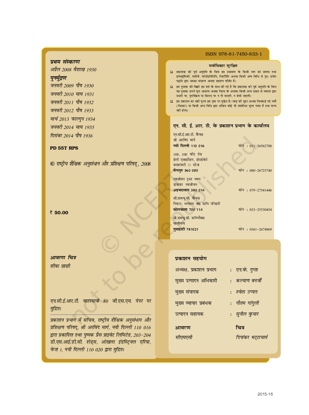 सामाजिक एवं राजनितिक जीवन-3 सामाजिक विज्ञान कक्षा आठवीं के लिए पाठ्यपुस्तक - Page 3