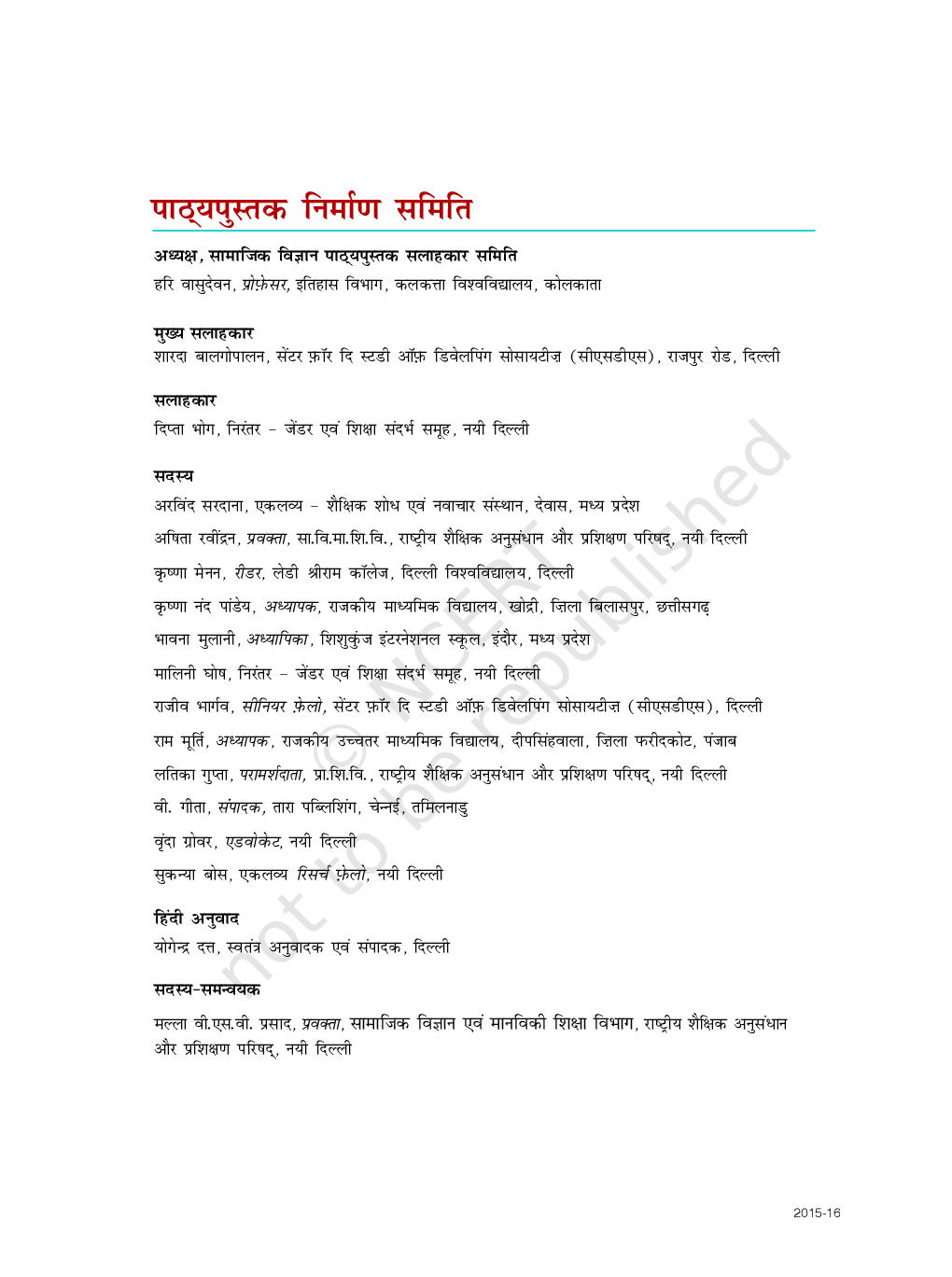 सामाजिक एवं राजनितिक जीवन-3 सामाजिक विज्ञान कक्षा आठवीं के लिए पाठ्यपुस्तक - Page 5