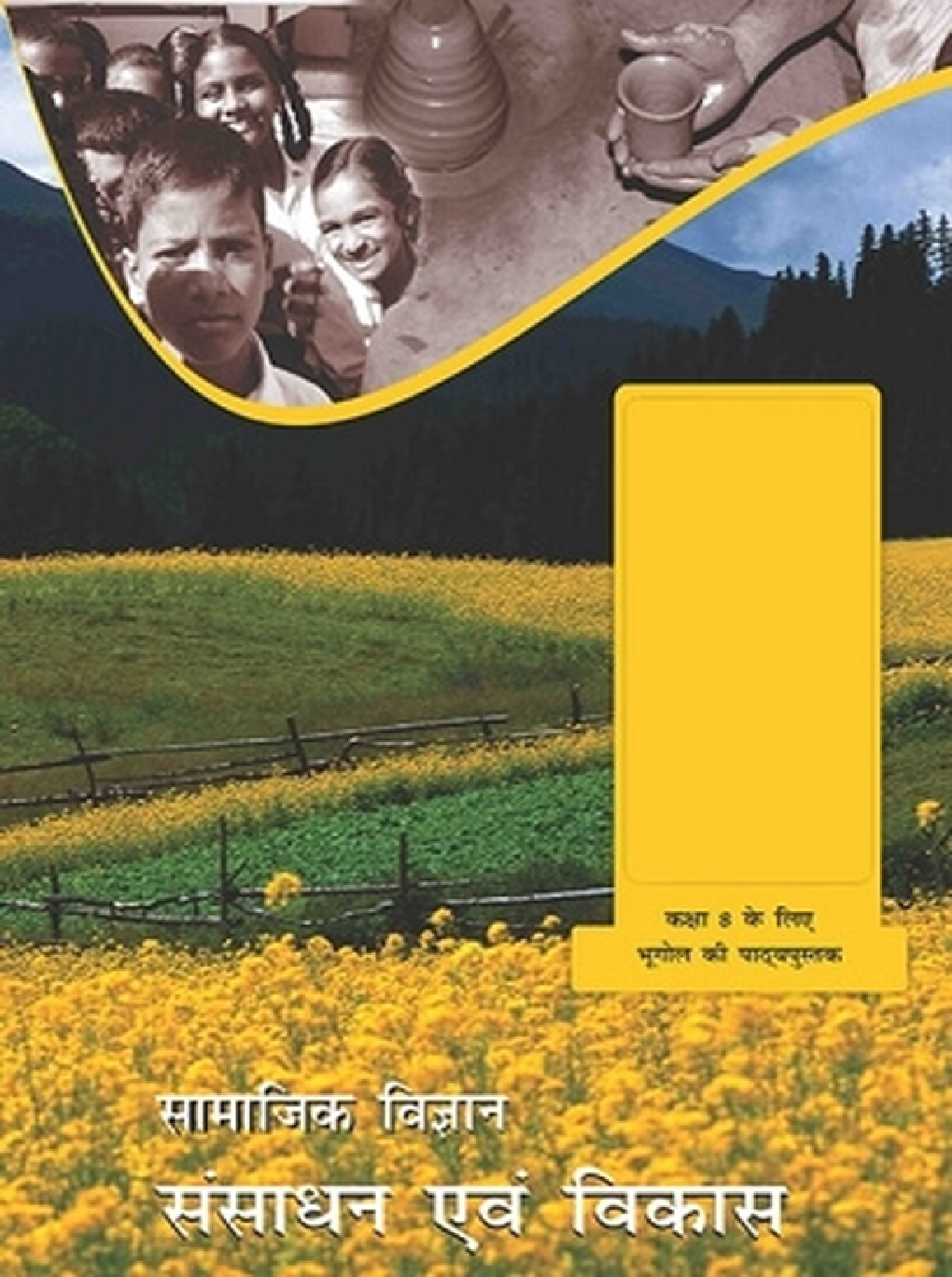 संसाधन एवं विकास सामाजिक विज्ञान कक्षा आठवीं के लिए भूगोल की पाठ्यपुस्तक - Page 1