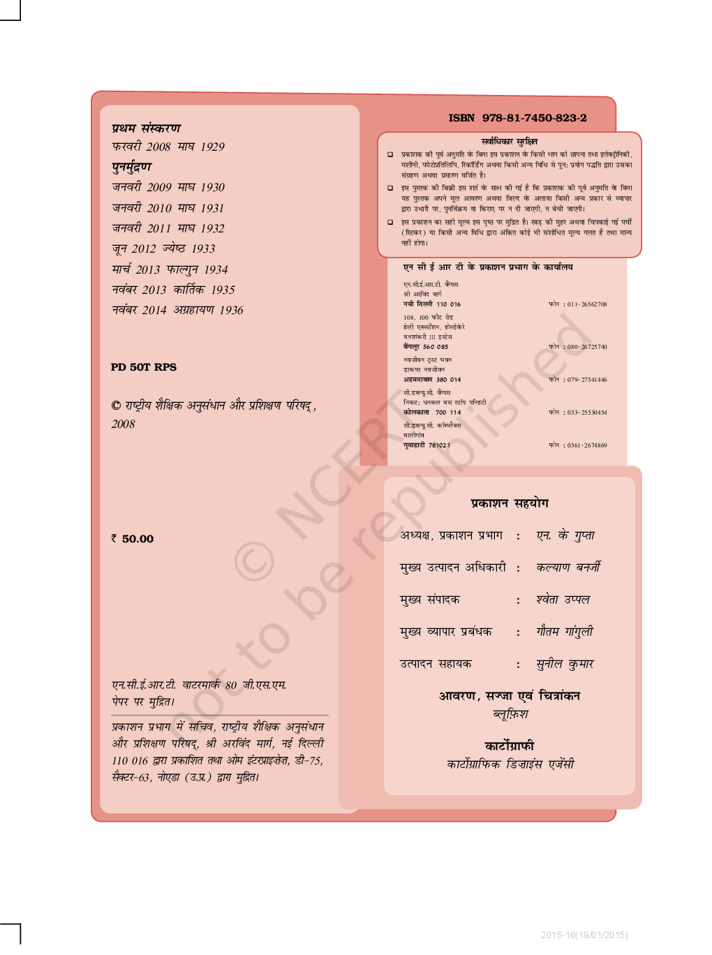 संसाधन एवं विकास सामाजिक विज्ञान कक्षा आठवीं के लिए भूगोल की पाठ्यपुस्तक - Page 3