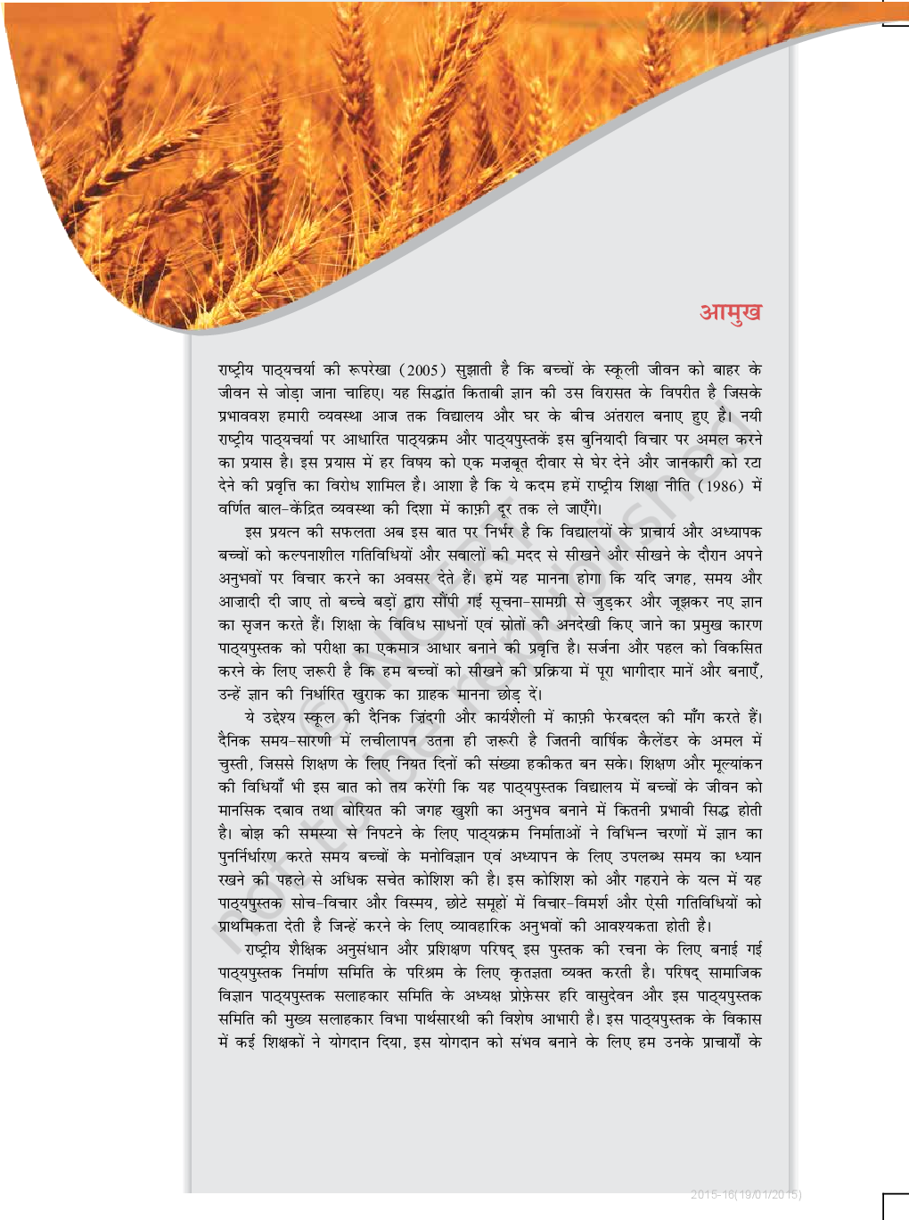 संसाधन एवं विकास सामाजिक विज्ञान कक्षा आठवीं के लिए भूगोल की पाठ्यपुस्तक - Page 4