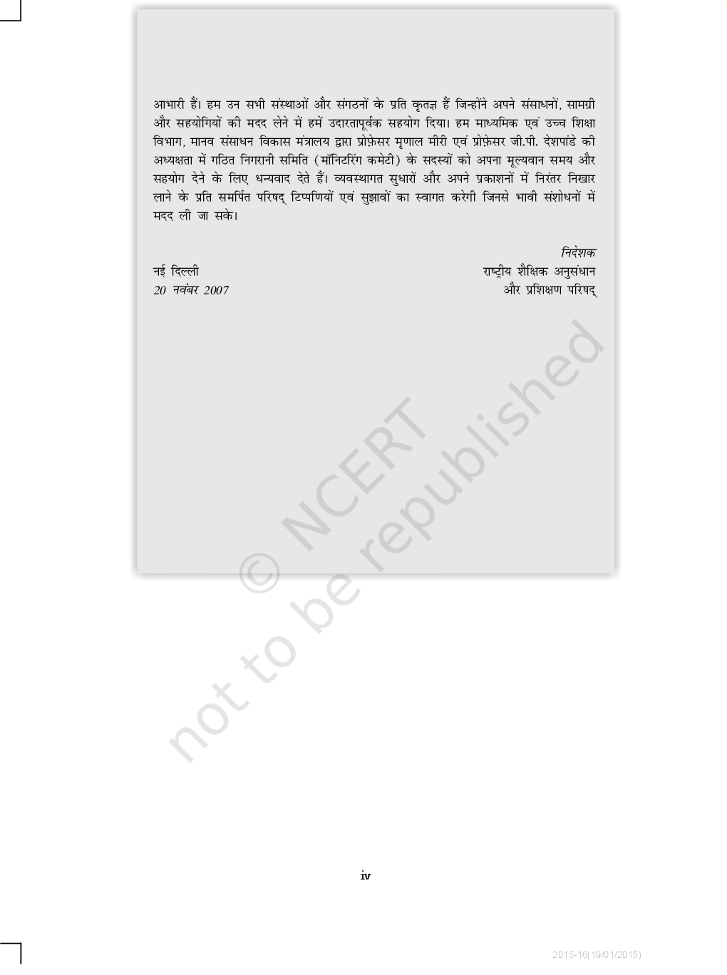 संसाधन एवं विकास सामाजिक विज्ञान कक्षा आठवीं के लिए भूगोल की पाठ्यपुस्तक - Page 5