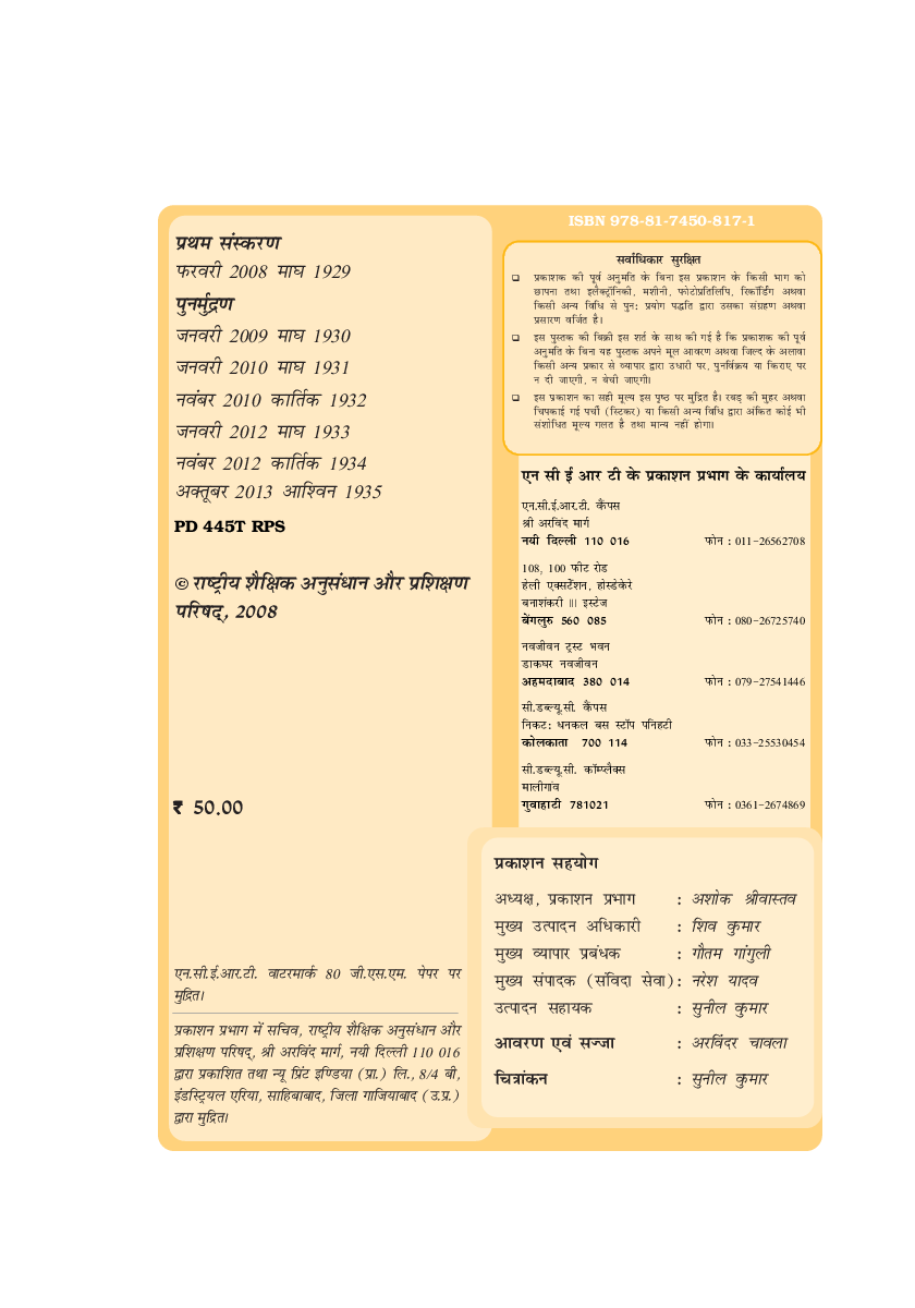 वसंत भाग-3 कक्षा आठवीं के लिए हिंदी की पाठ्यपुस्तक - Page 3