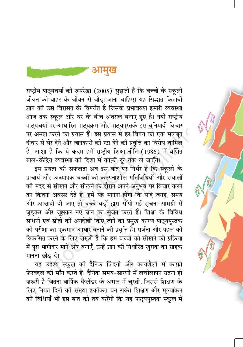 वसंत भाग-3 कक्षा आठवीं के लिए हिंदी की पाठ्यपुस्तक - Page 4
