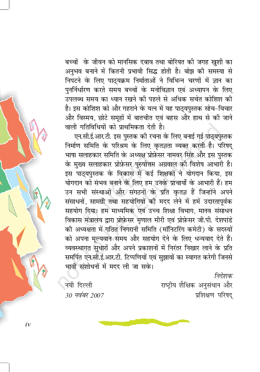 वसंत भाग-3 कक्षा आठवीं के लिए हिंदी की पाठ्यपुस्तक - Page 5
