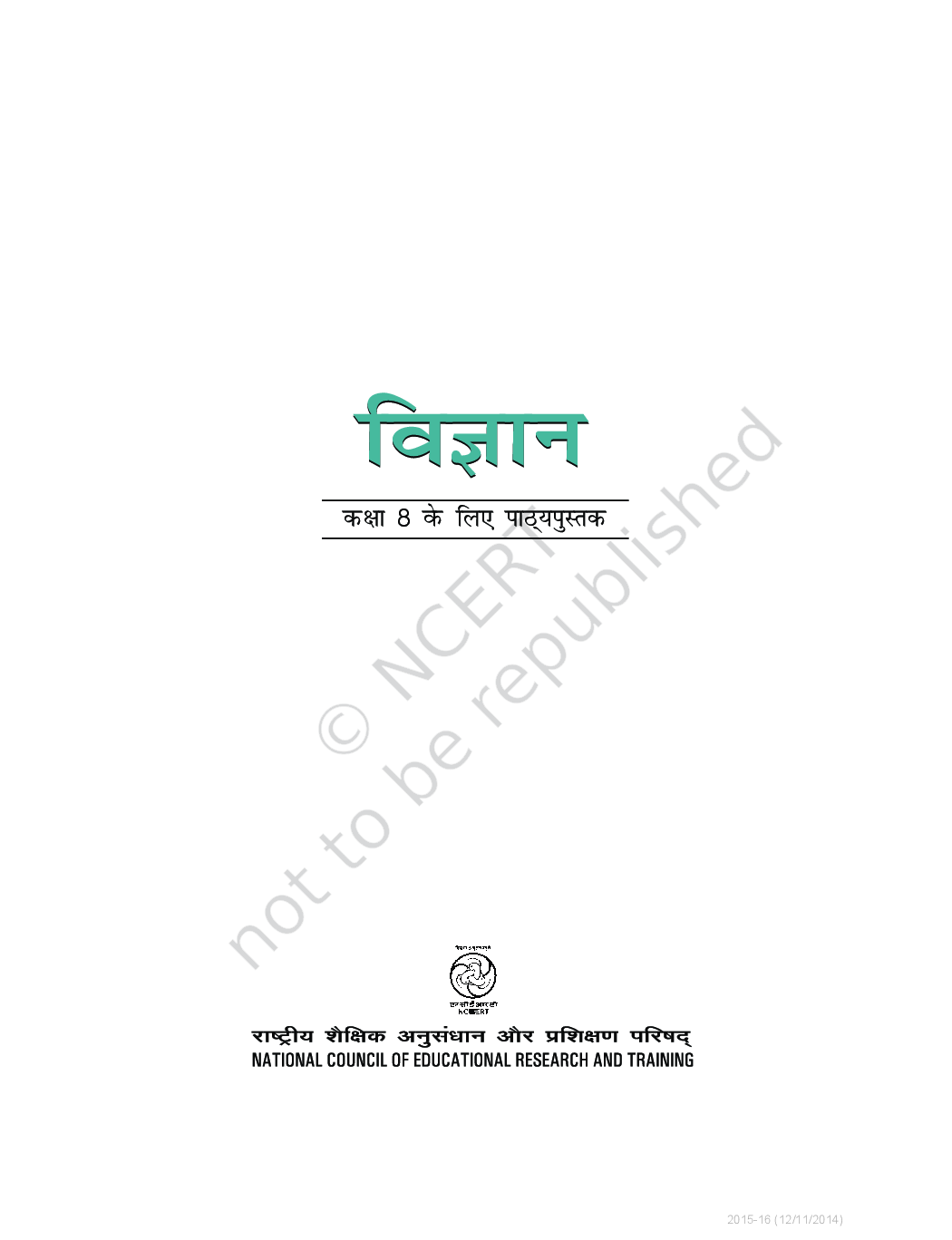 विज्ञान आठवीं कक्षा के लिए पाठ्यपुस्तक  - Page 2