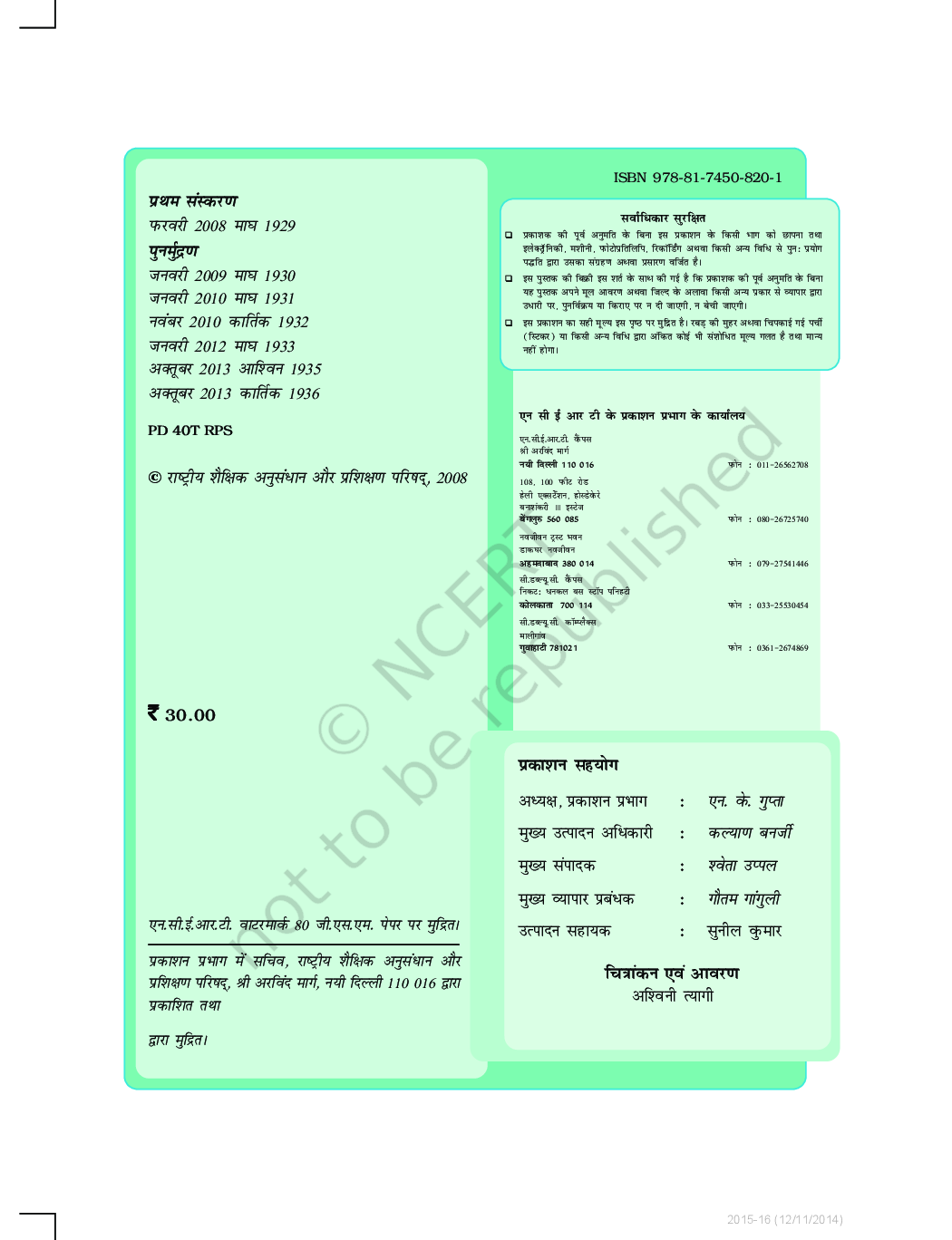 विज्ञान आठवीं कक्षा के लिए पाठ्यपुस्तक  - Page 3