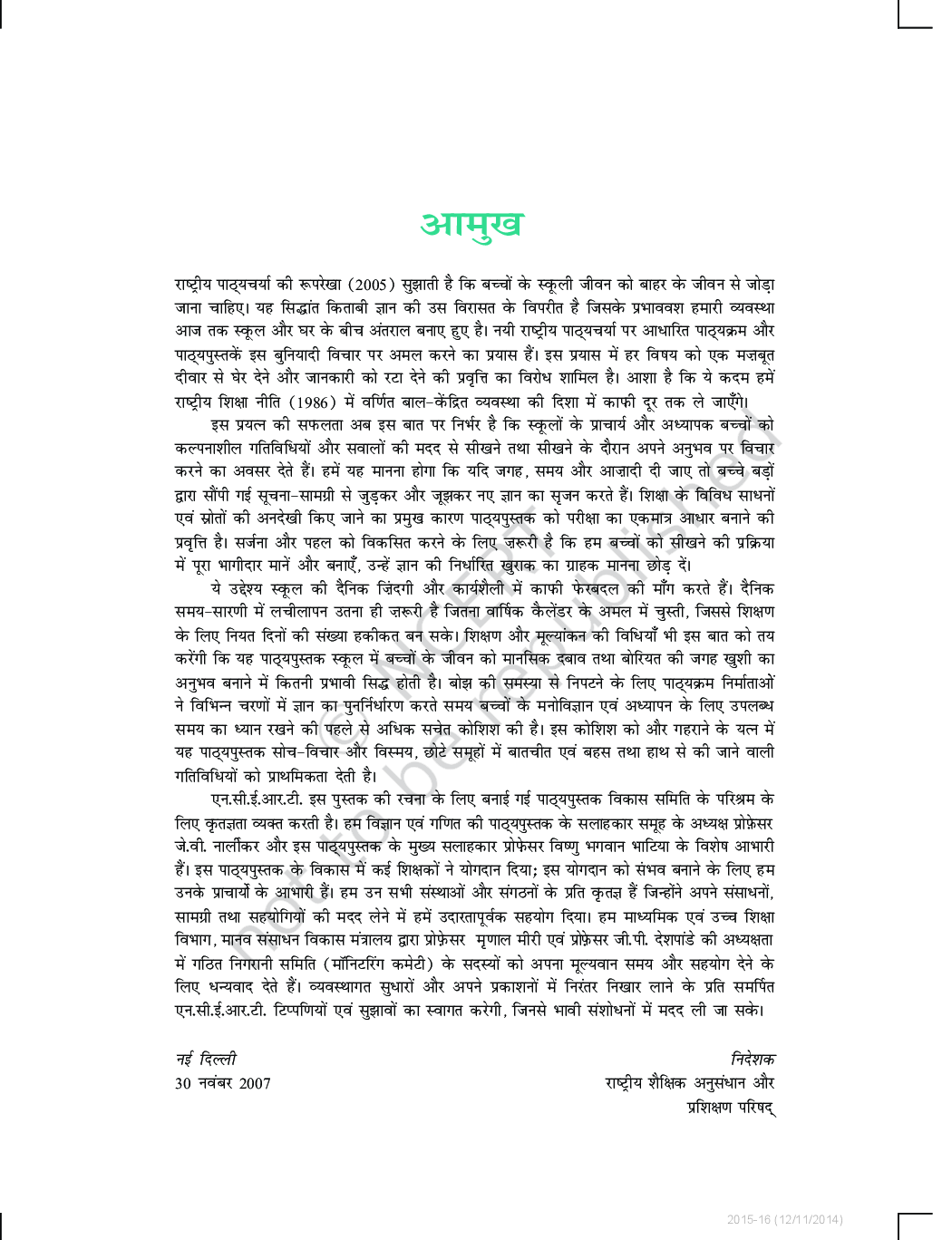 विज्ञान आठवीं कक्षा के लिए पाठ्यपुस्तक  - Page 4