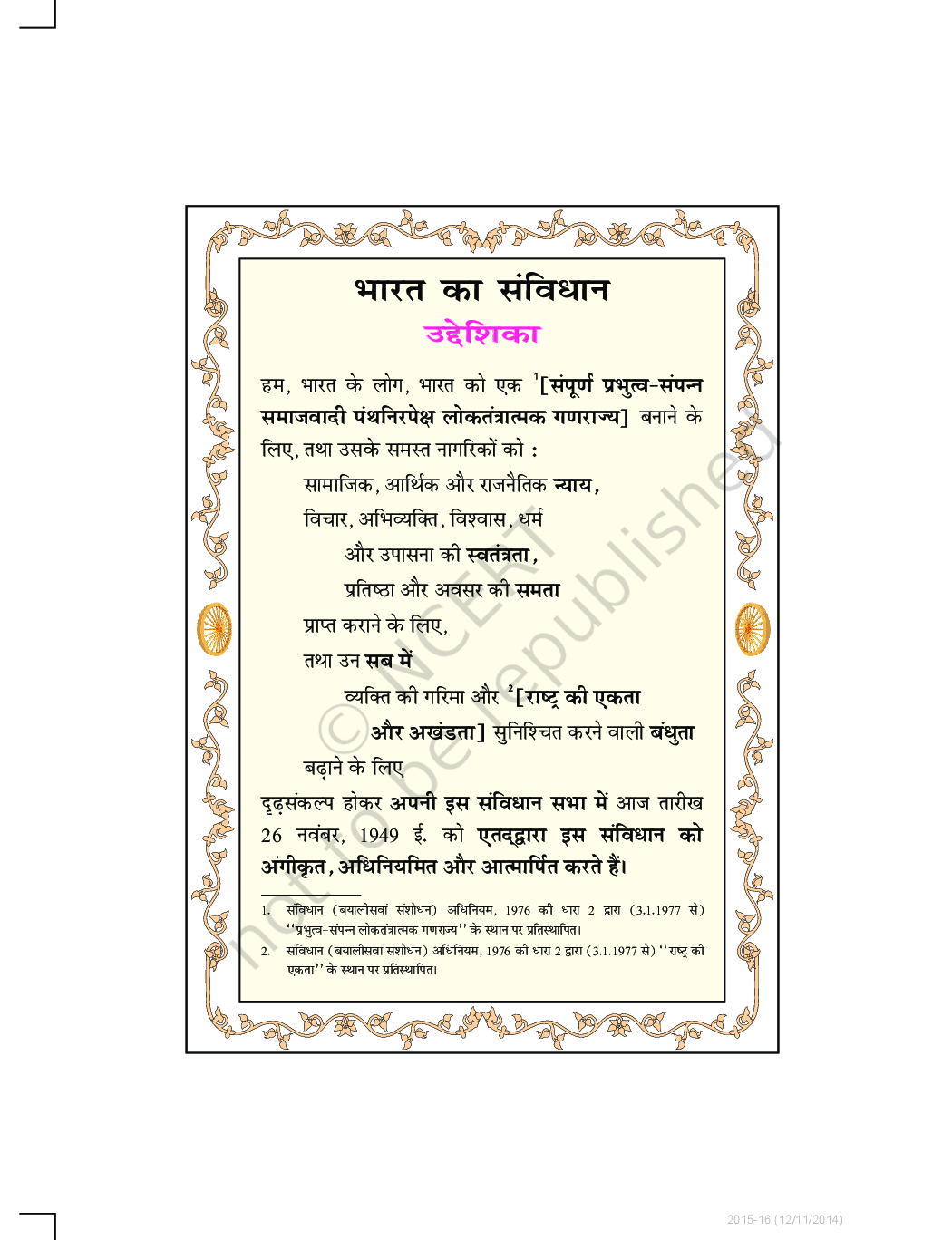 विज्ञान आठवीं कक्षा के लिए पाठ्यपुस्तक  - Page 5