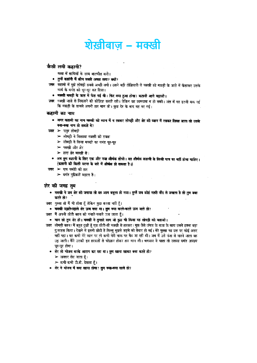 NCERT Solution For Class 3 Hindi - Page 3