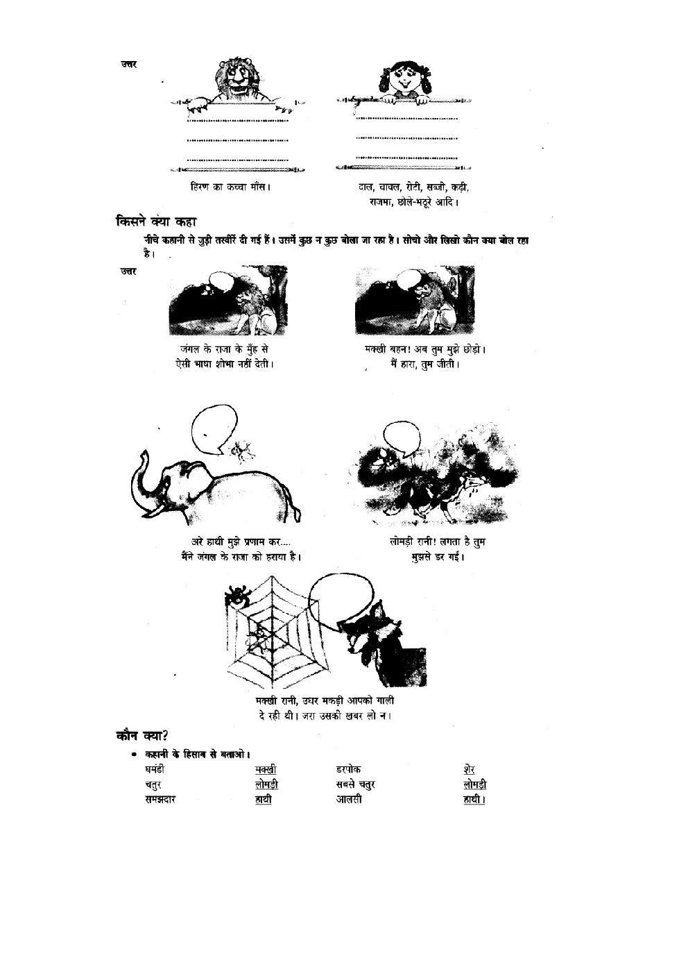 NCERT Solution For Class 3 Hindi - Page 4