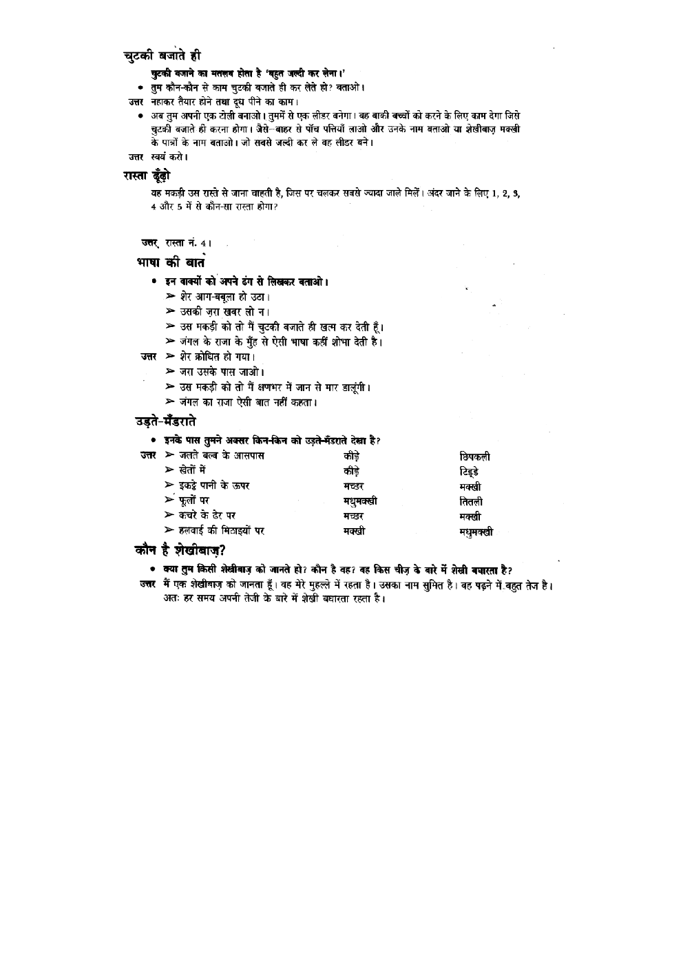 NCERT Solution For Class 3 Hindi - Page 5