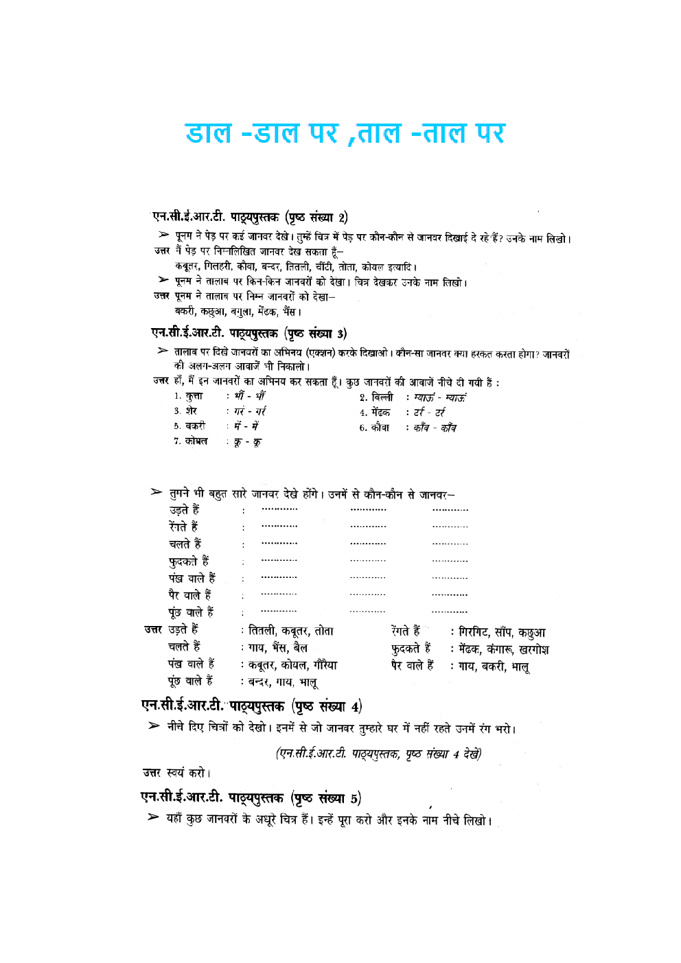 NCERT Solution For Class 3 Paryavaran Adhyayan (Hindi) - Page 2