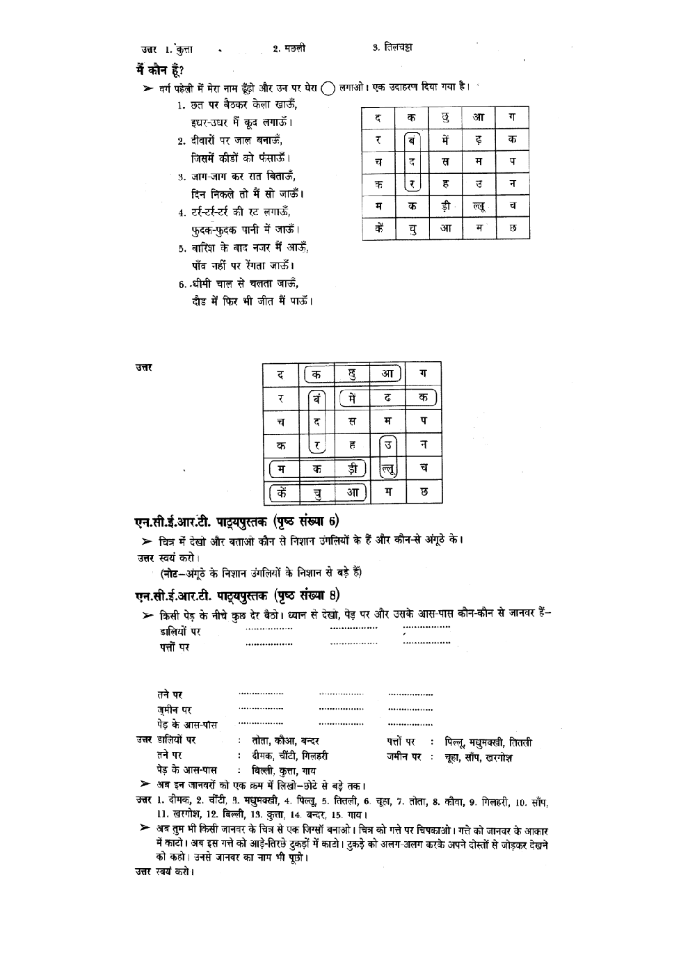 NCERT Solution For Class 3 Paryavaran Adhyayan (Hindi) - Page 3