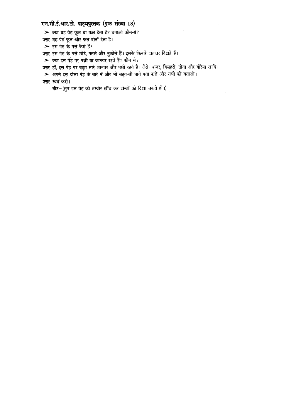 NCERT Solution For Class 3 Paryavaran Adhyayan (Hindi) - Page 5