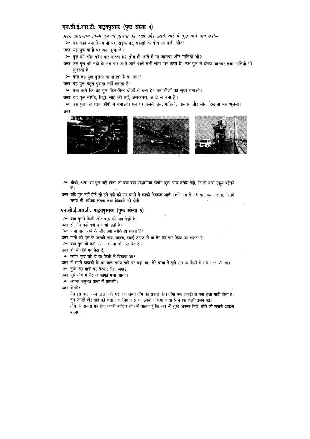 NCERT Solution For Class 4 Paryavaran Adhyayan (Hindi) - Page 3