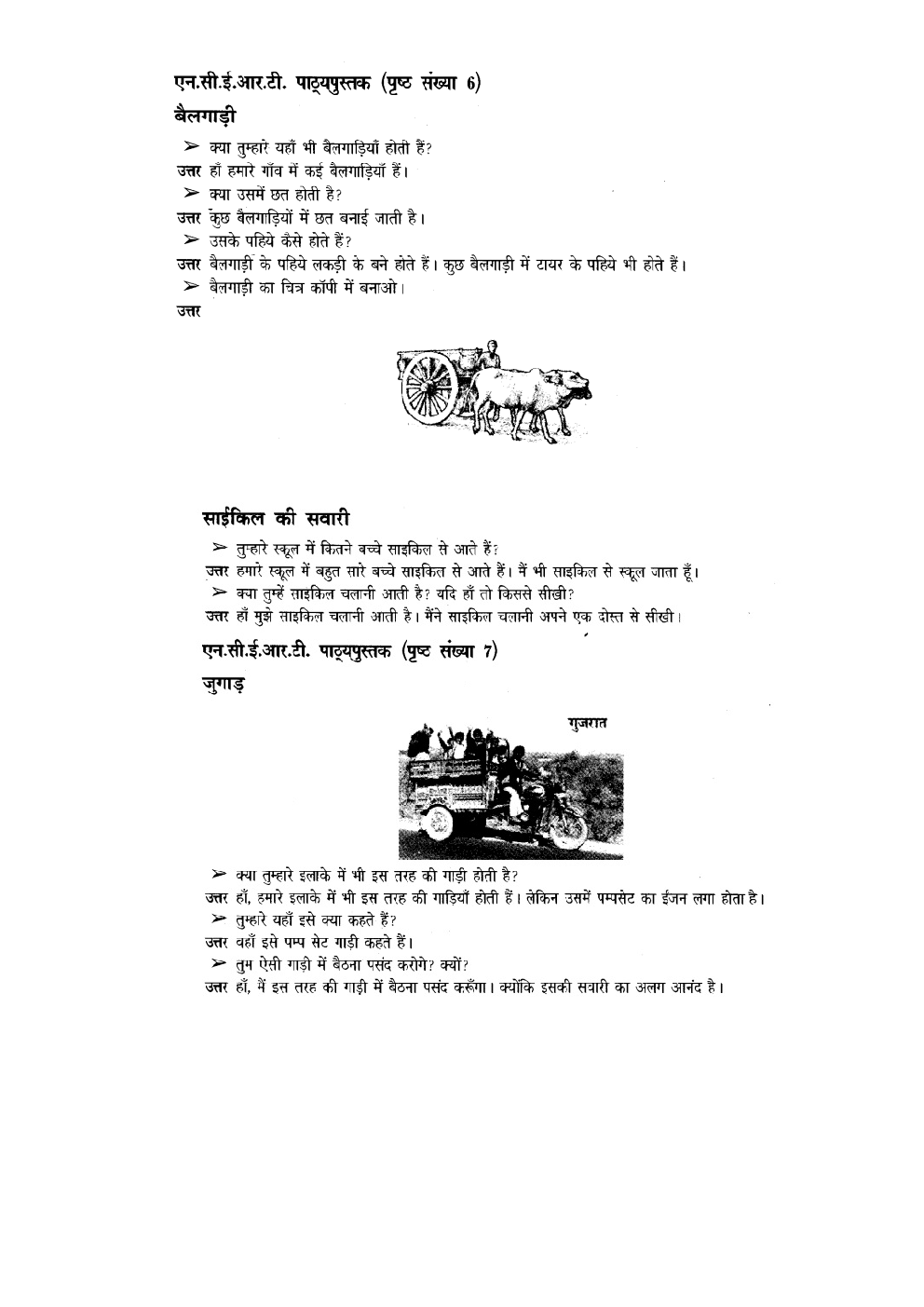 NCERT Solution For Class 4 Paryavaran Adhyayan (Hindi) - Page 4