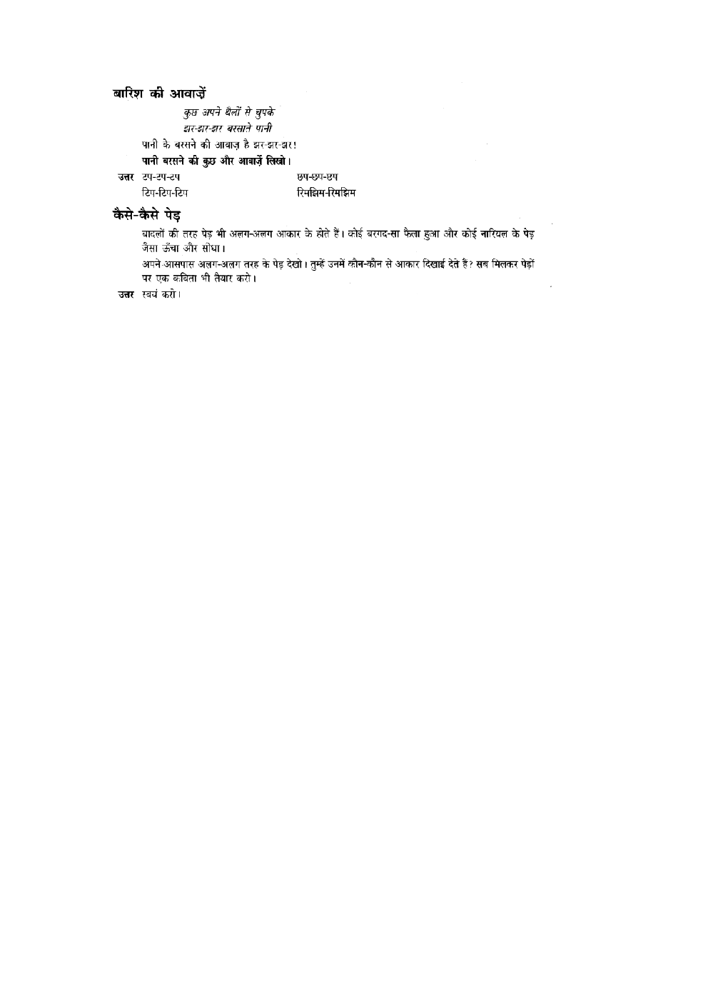 NCERT Solution For Class 4 Rimjhin (Hindi) - Page 3