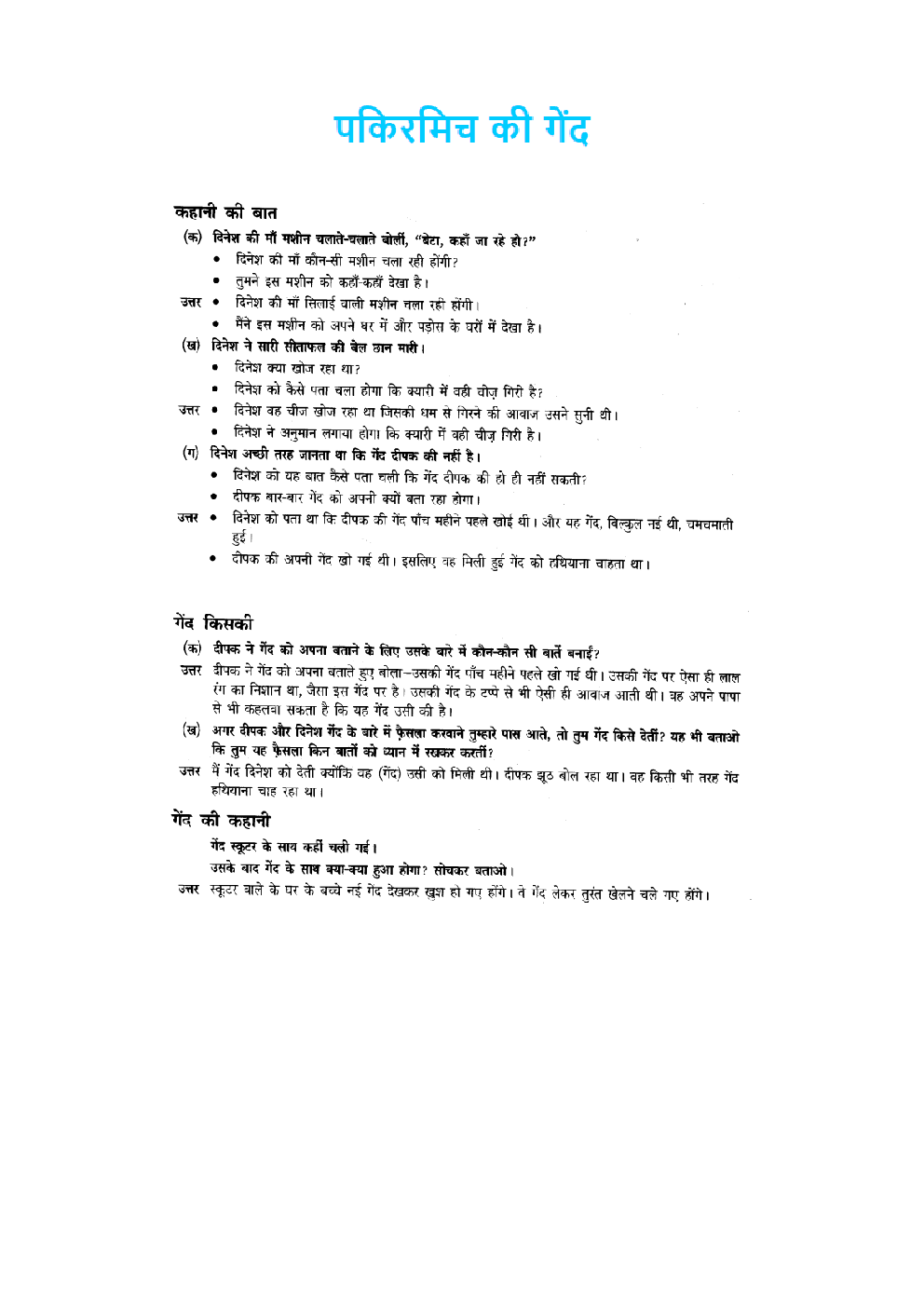 NCERT Solution For Class 4 Rimjhin (Hindi) - Page 5