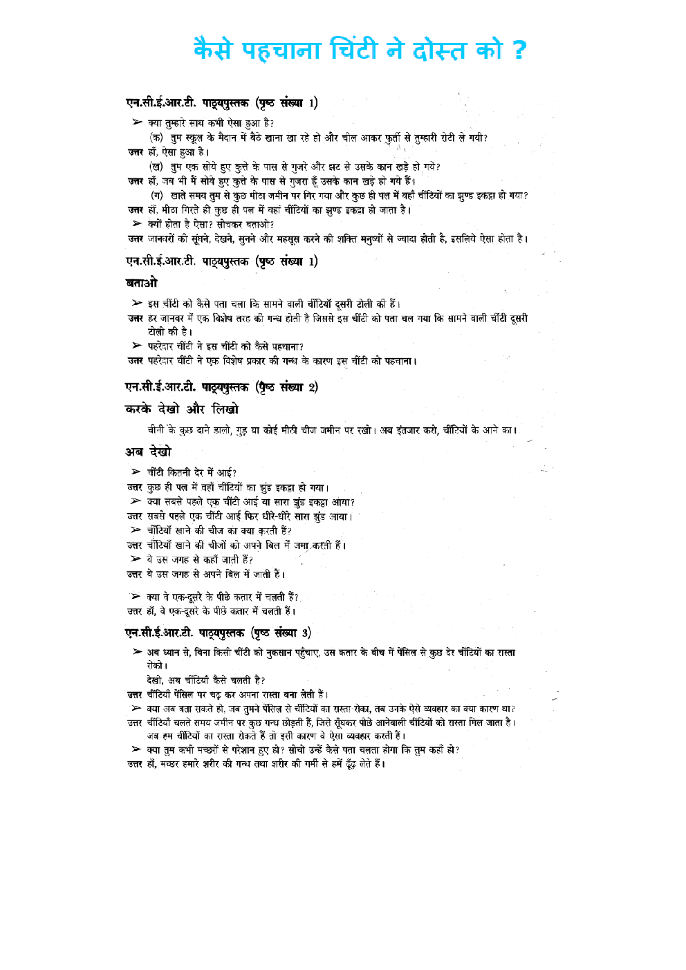 NCERT Solution For Class 5 Paryavaran Adhyayan (Hindi) - Page 2