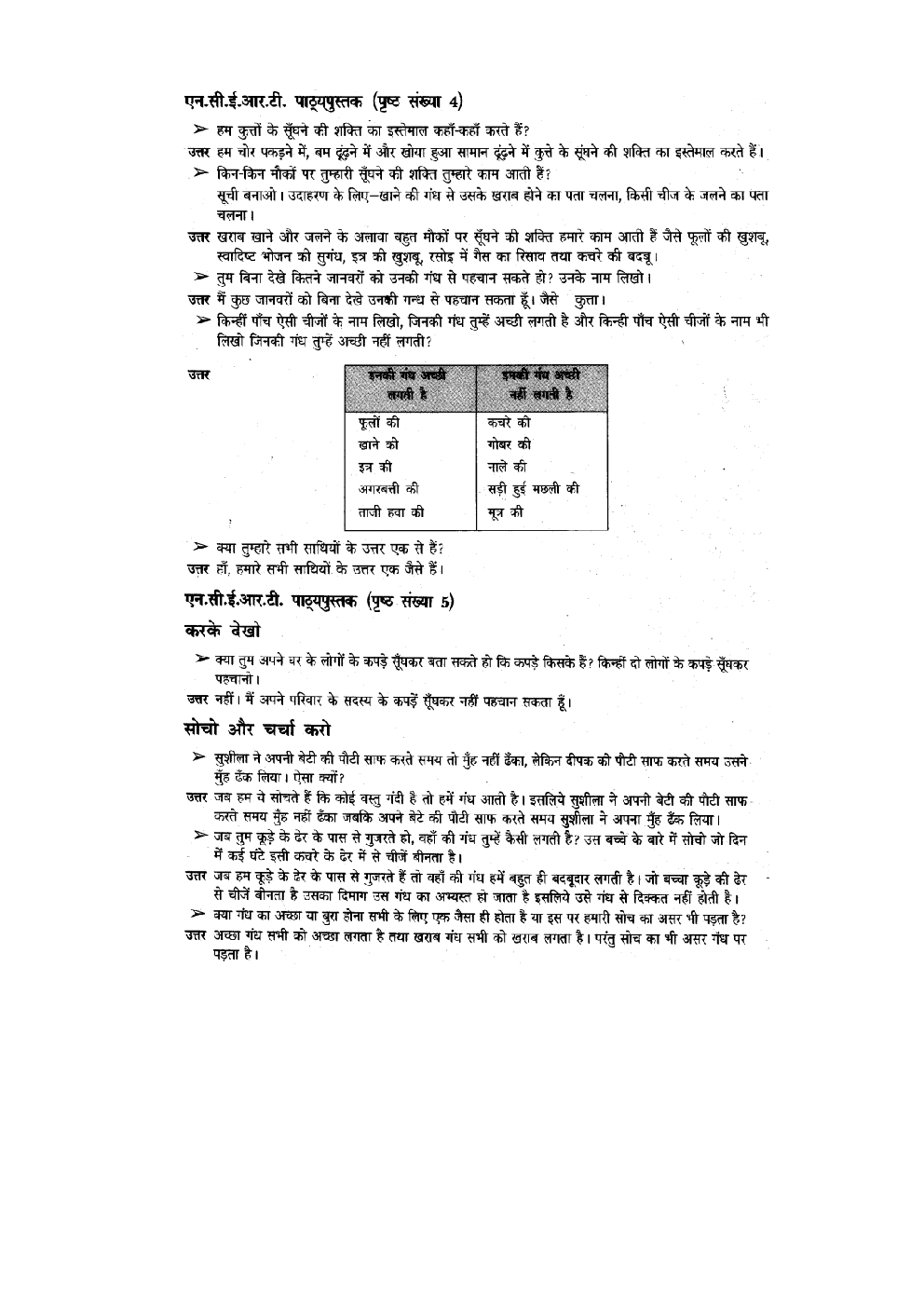 NCERT Solution For Class 5 Paryavaran Adhyayan (Hindi) - Page 3