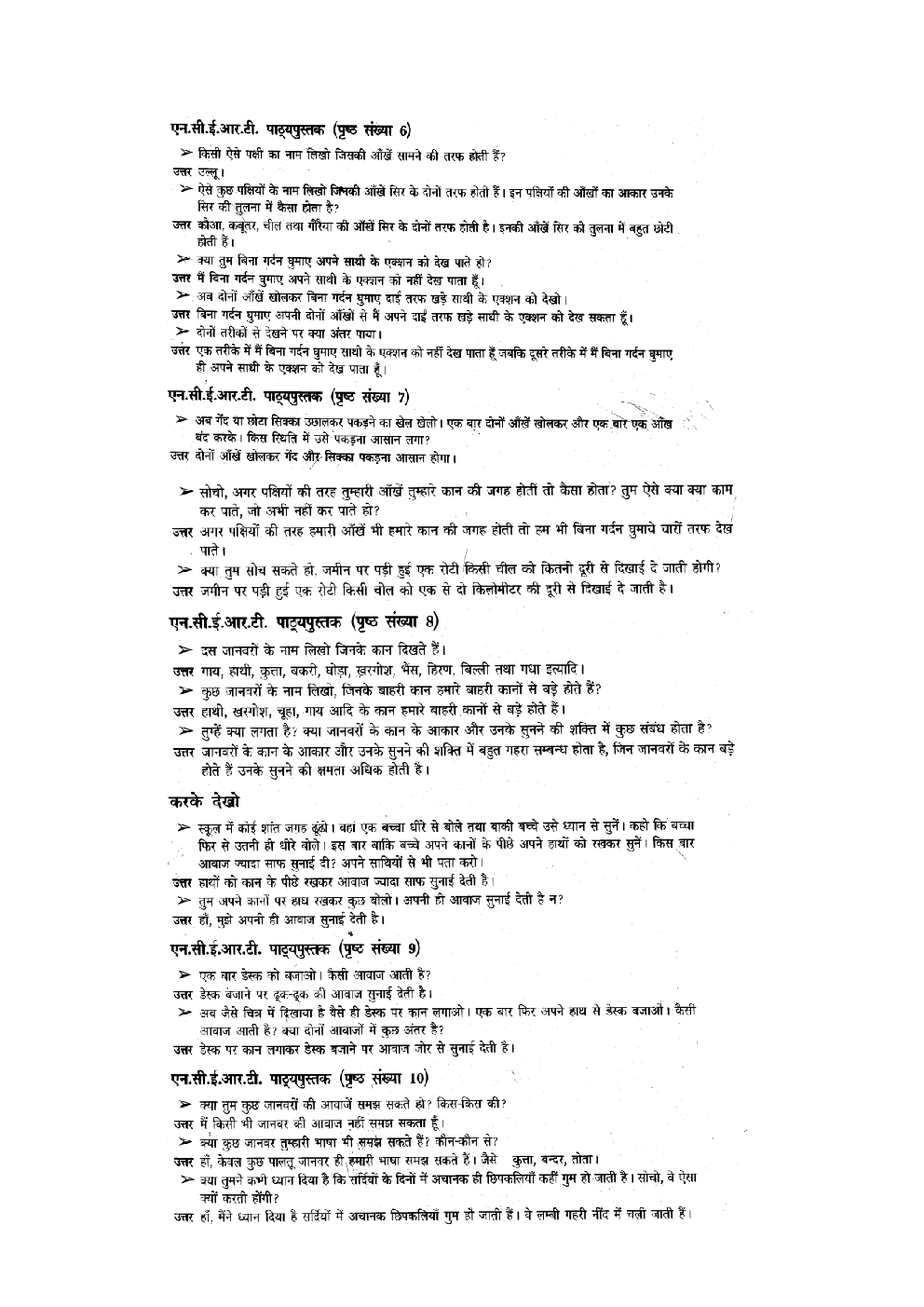NCERT Solution For Class 5 Paryavaran Adhyayan (Hindi) - Page 4