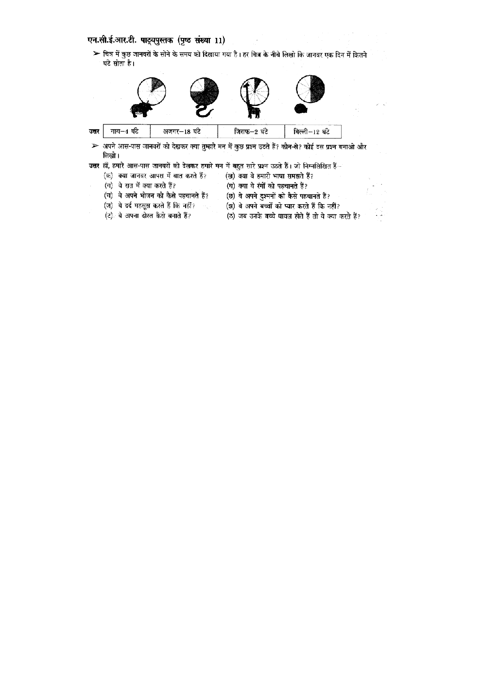 NCERT Solution For Class 5 Paryavaran Adhyayan (Hindi) - Page 5