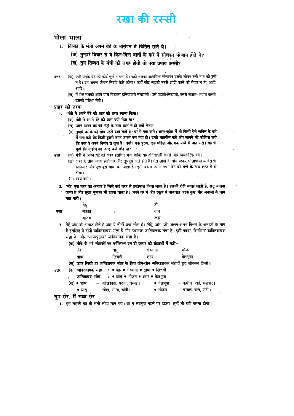 NCERT Solution For Class 5 Rimjhim (Hindi) - Page 2